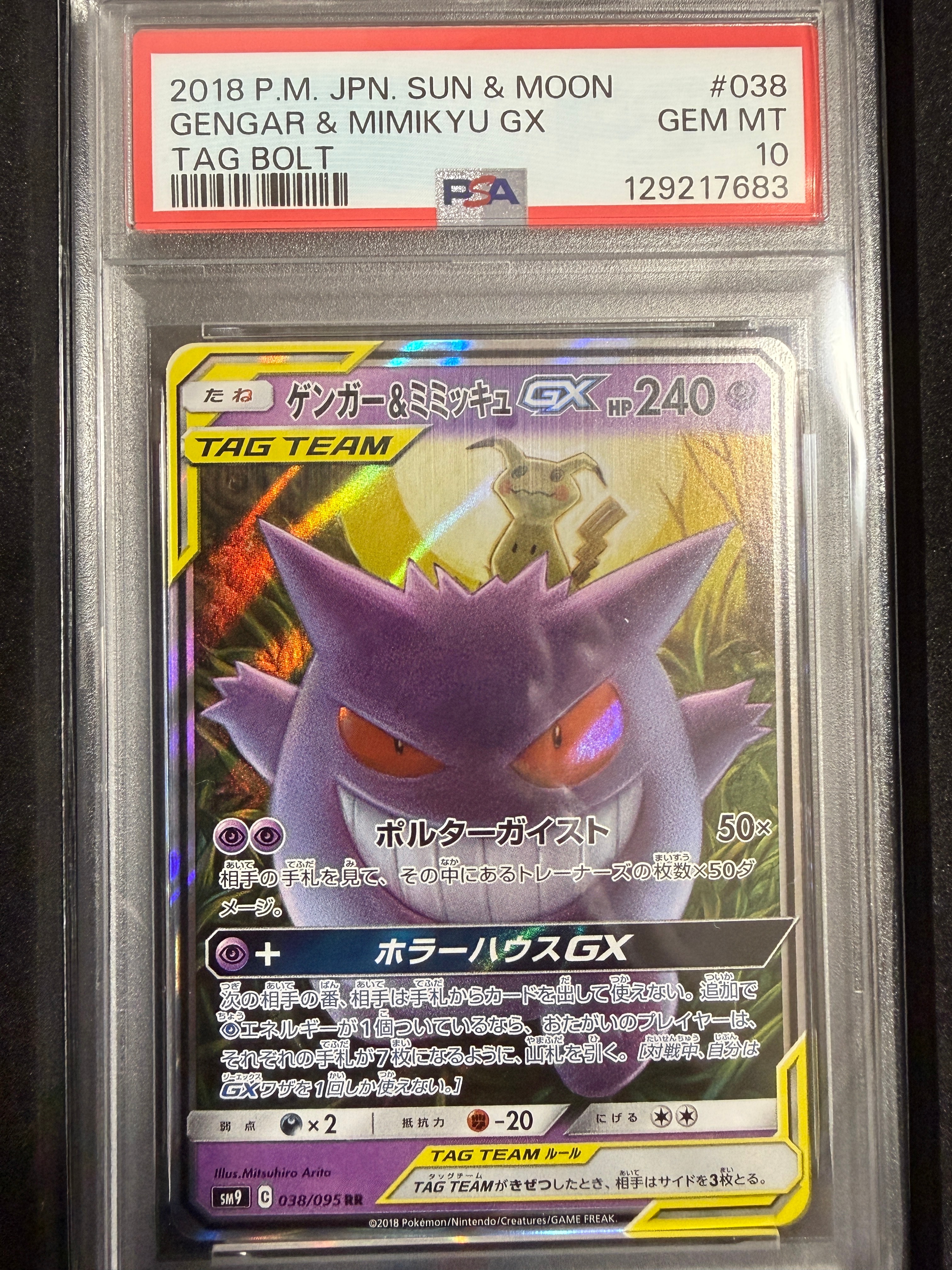 ゲンガー&ミミッキュGX RR [SM9 038/095](拡張パック「タッグボルト