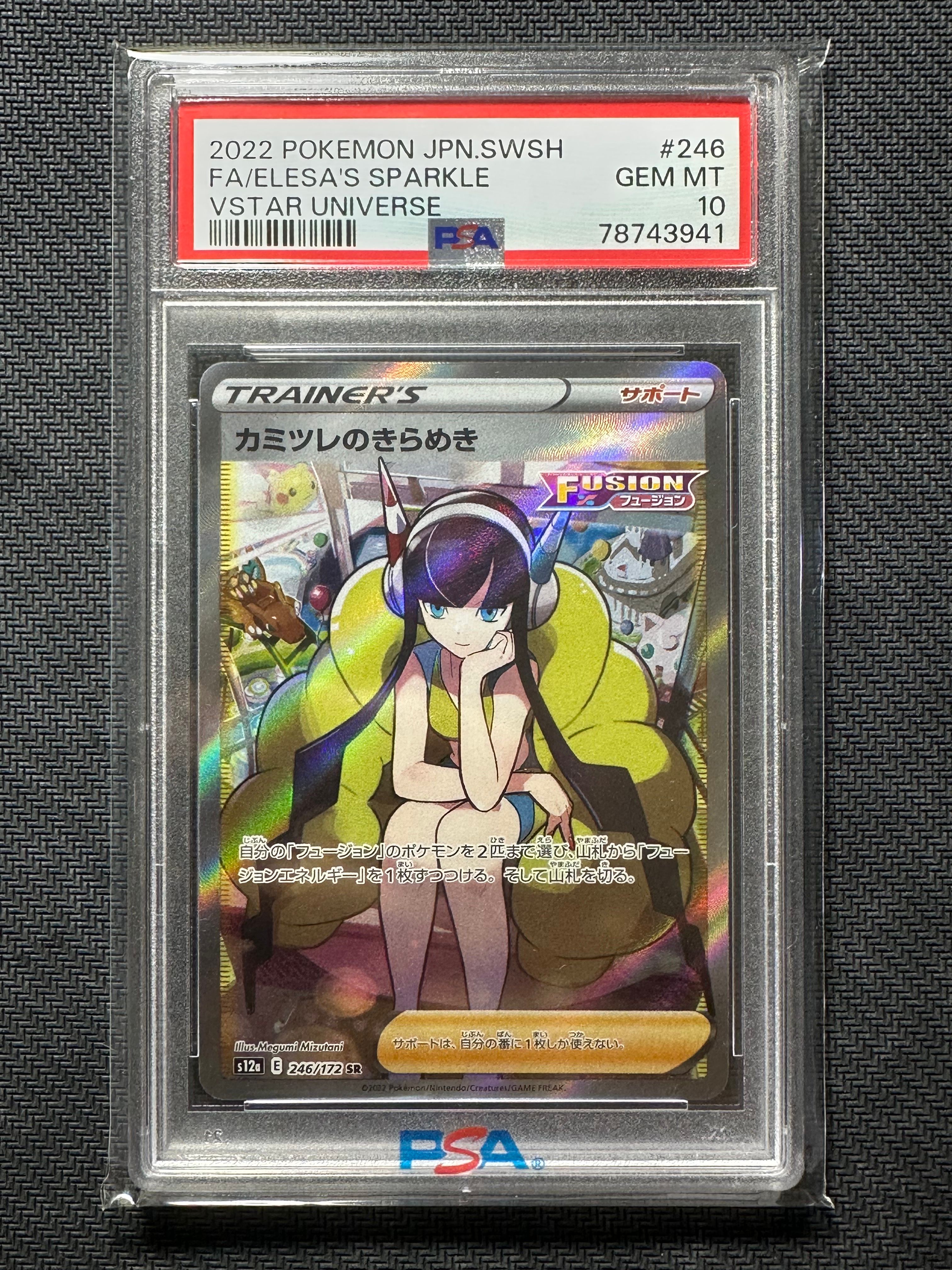 カミツレのきらめき SR[s12a 246/172](ハイクラスパック「VSTARユニバース」)