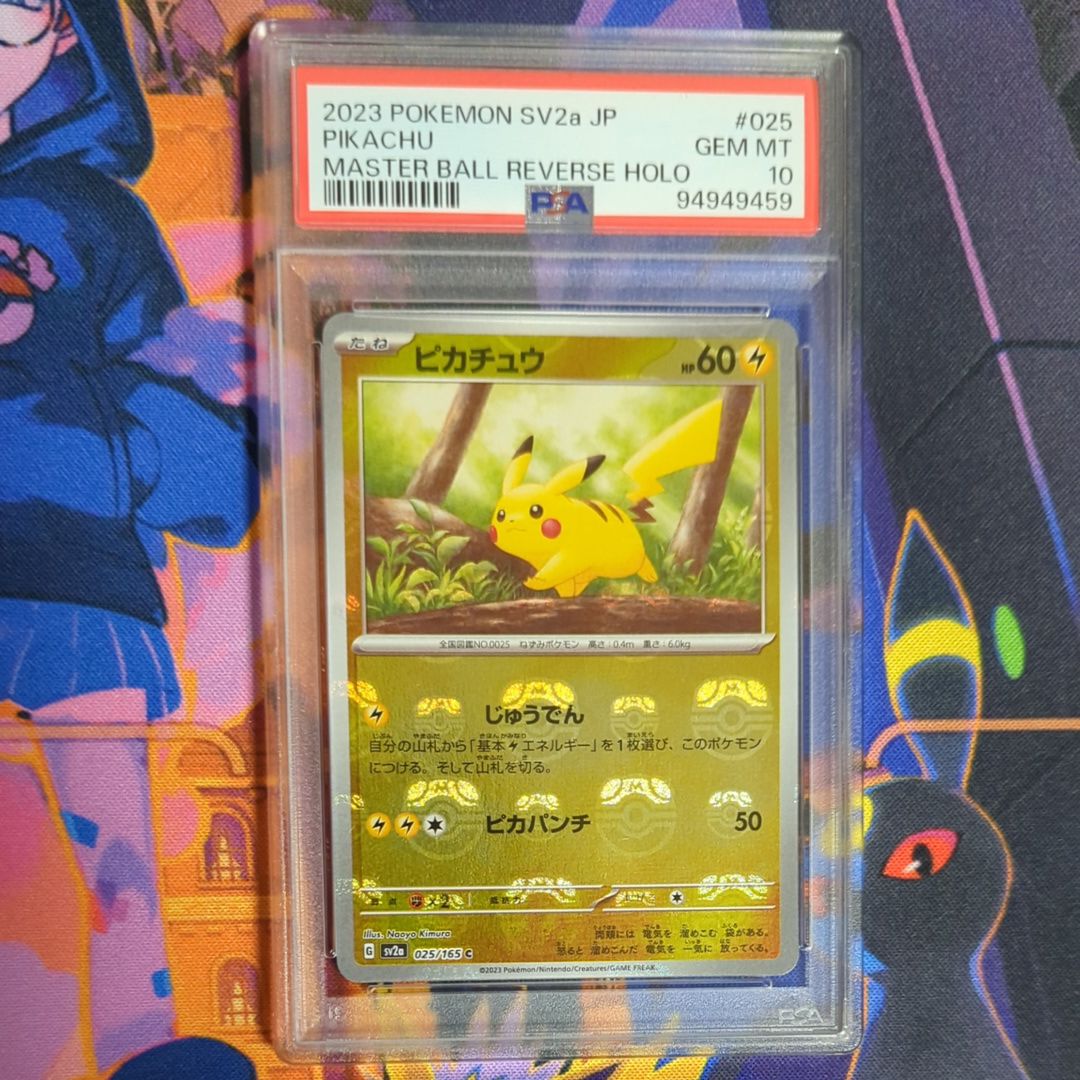 ピカチュウ C: マスターボールミラー (マスボピカチュウ) [SV2a 025/165](強化拡張パック「ポケモンカード151」)