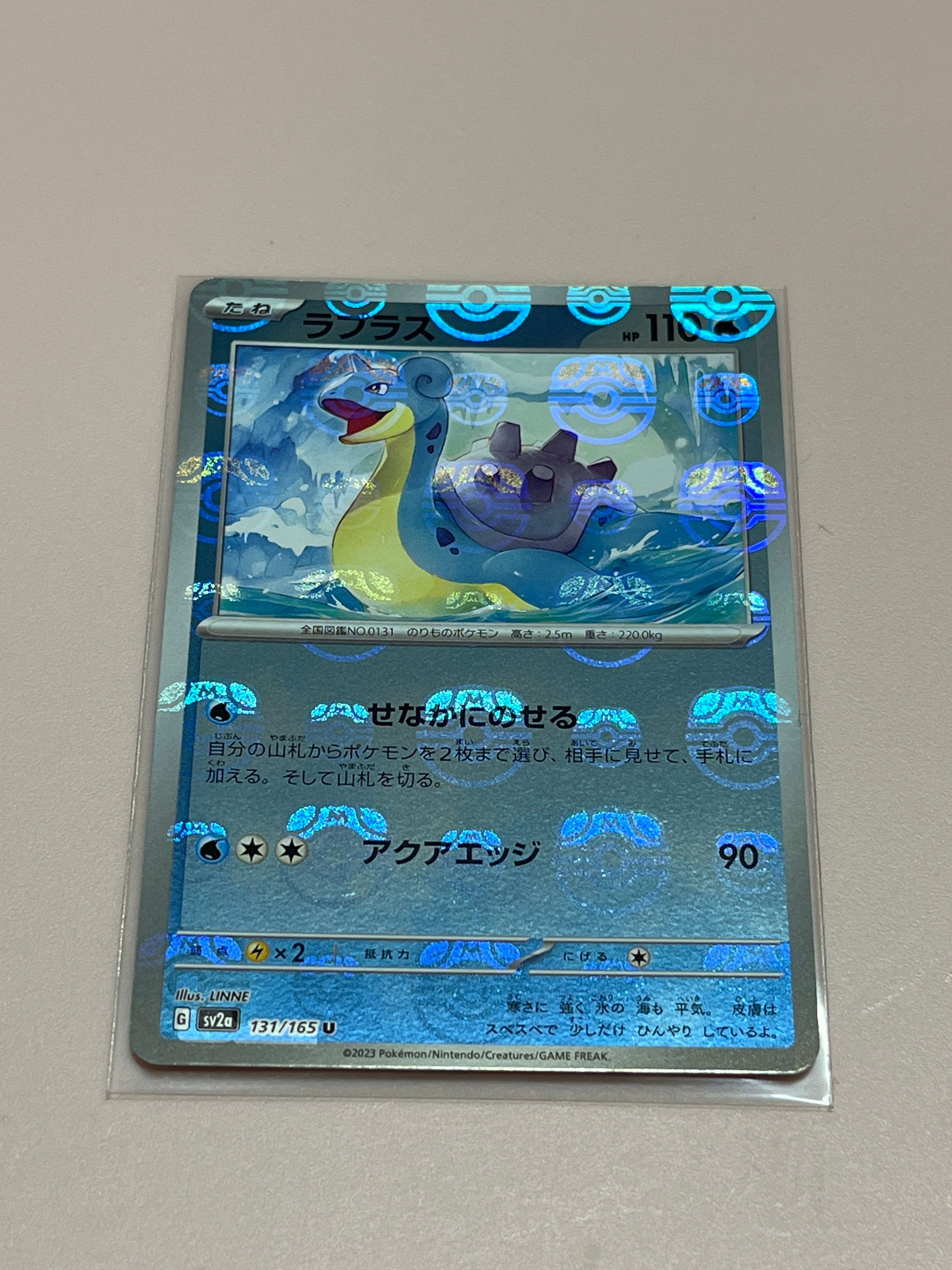 ラプラス U: マスターボールミラー[SV2a 131/165](強化拡張パック「ポケモンカード151」)