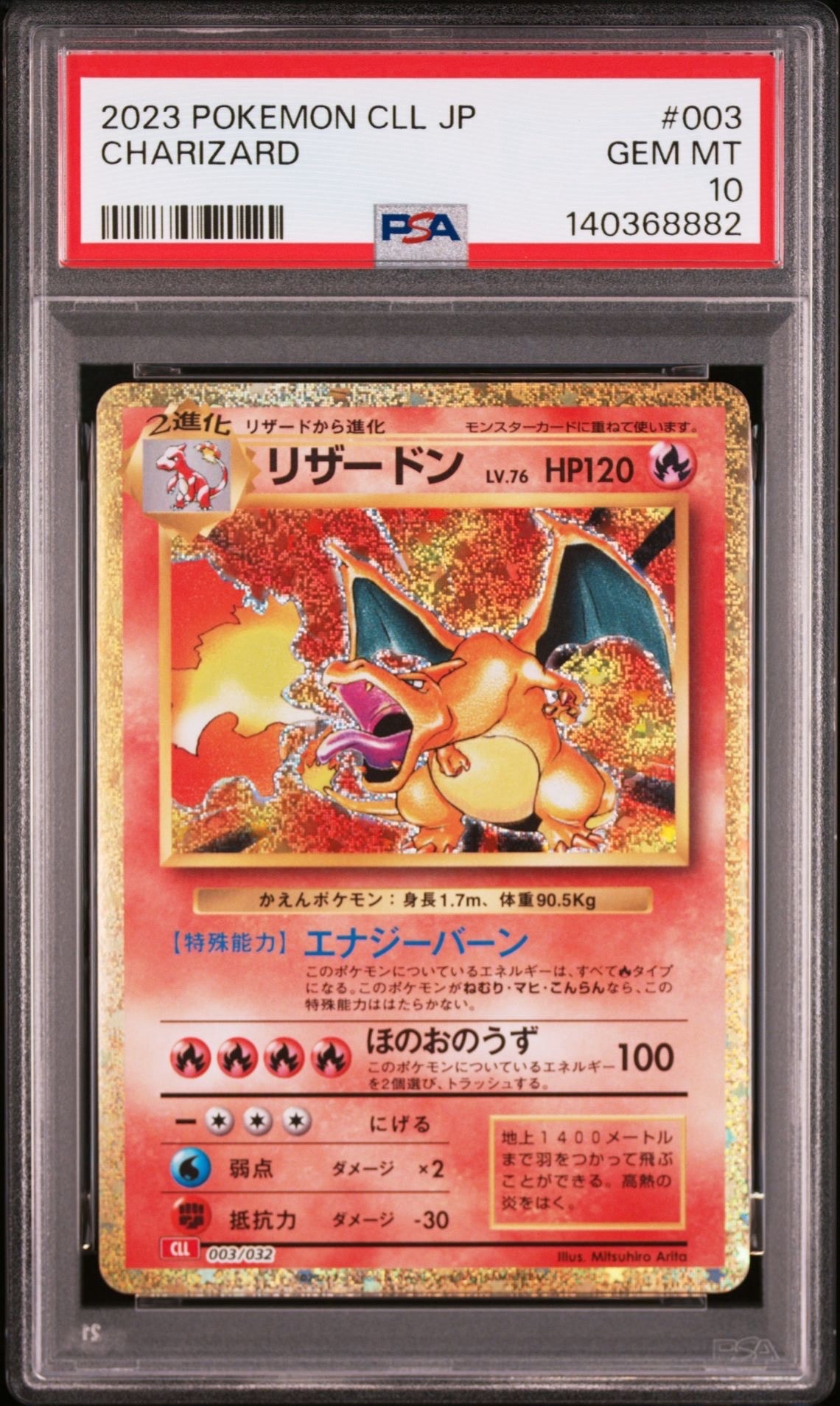 リザードン [CLL 003/032](ポケモンカードゲーム Classic)