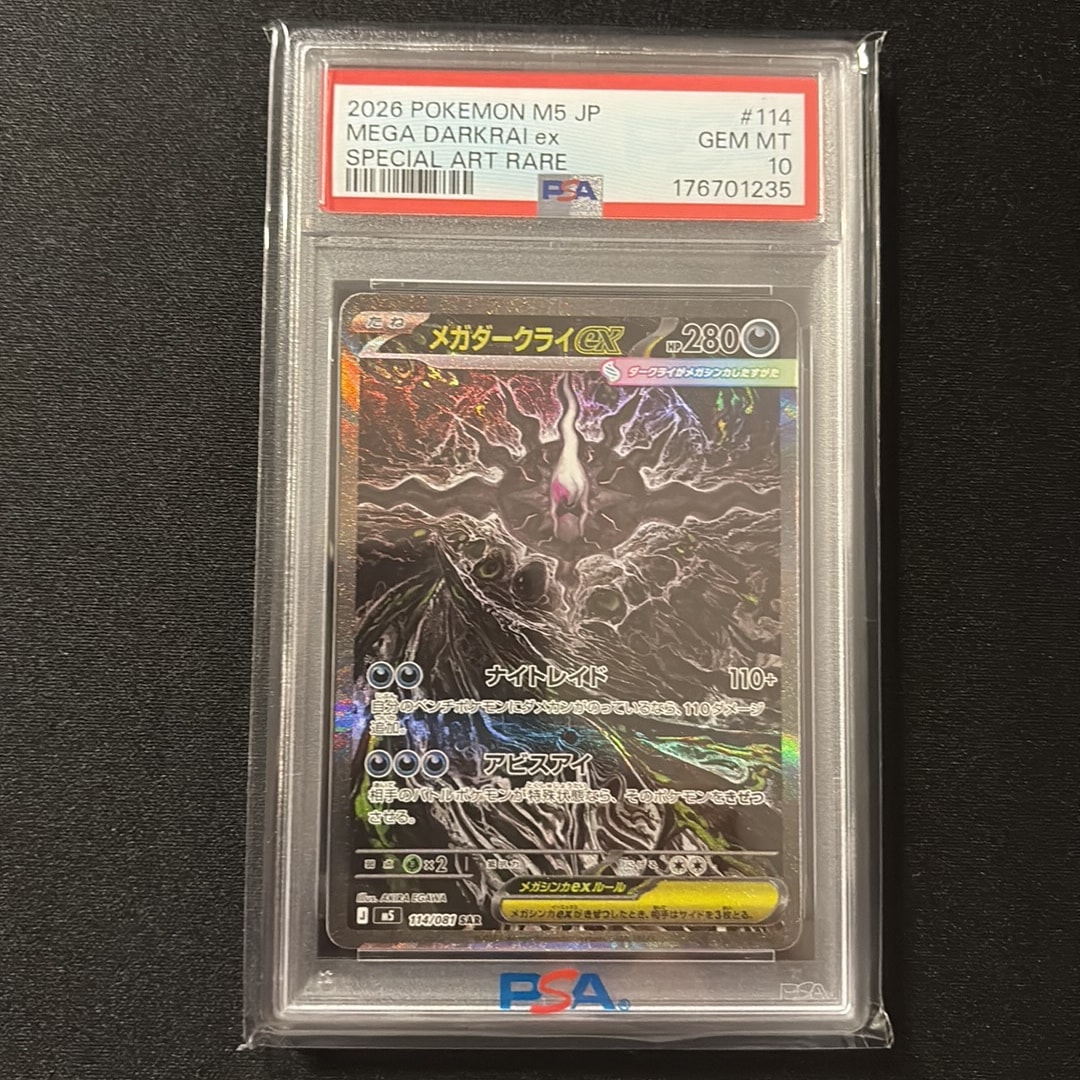 メガダークライex SAR [M5 114/081](拡張パック「アビスアイ」)通販