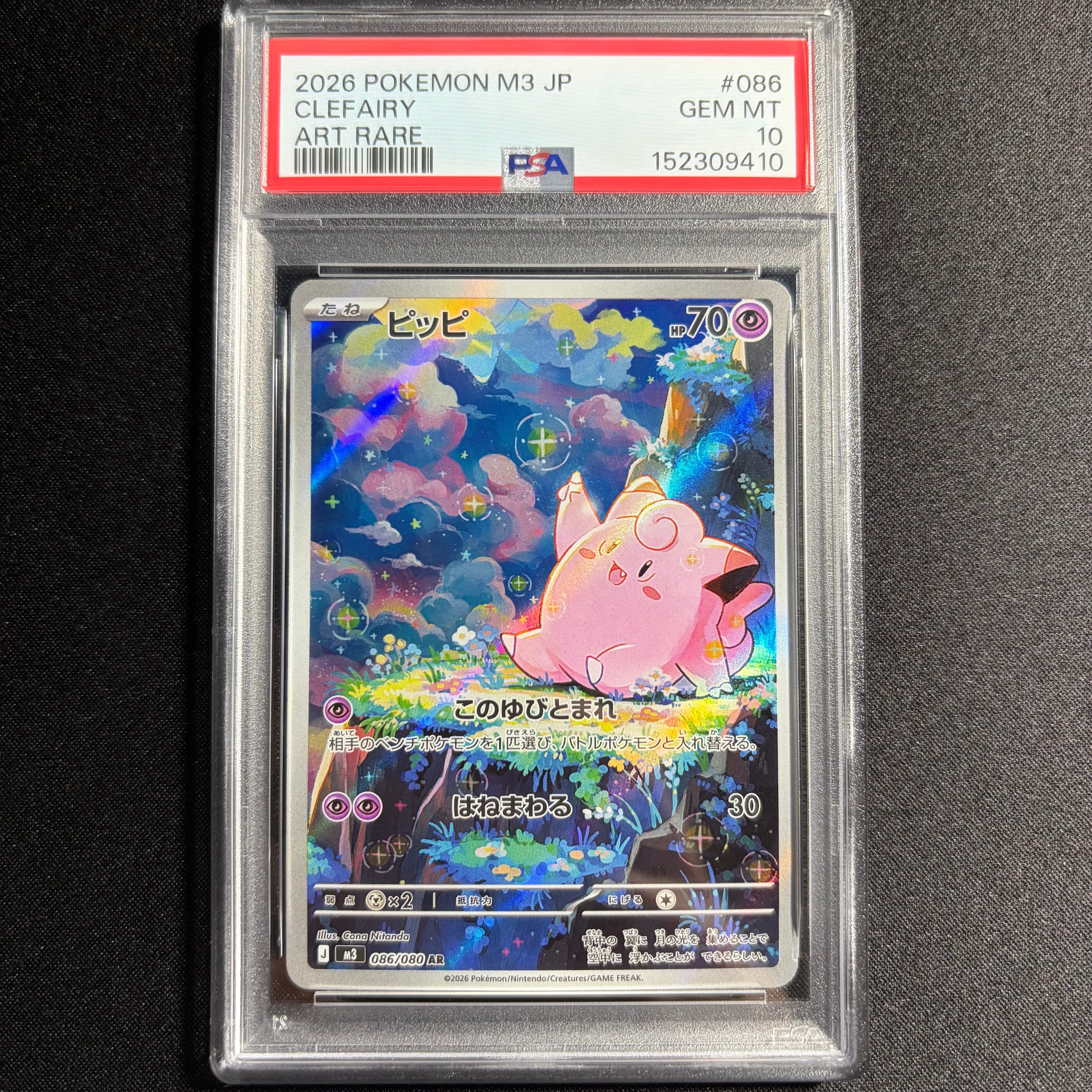 ピッピ AR [M3 086/080](拡張パック「ムニキスゼロ」)