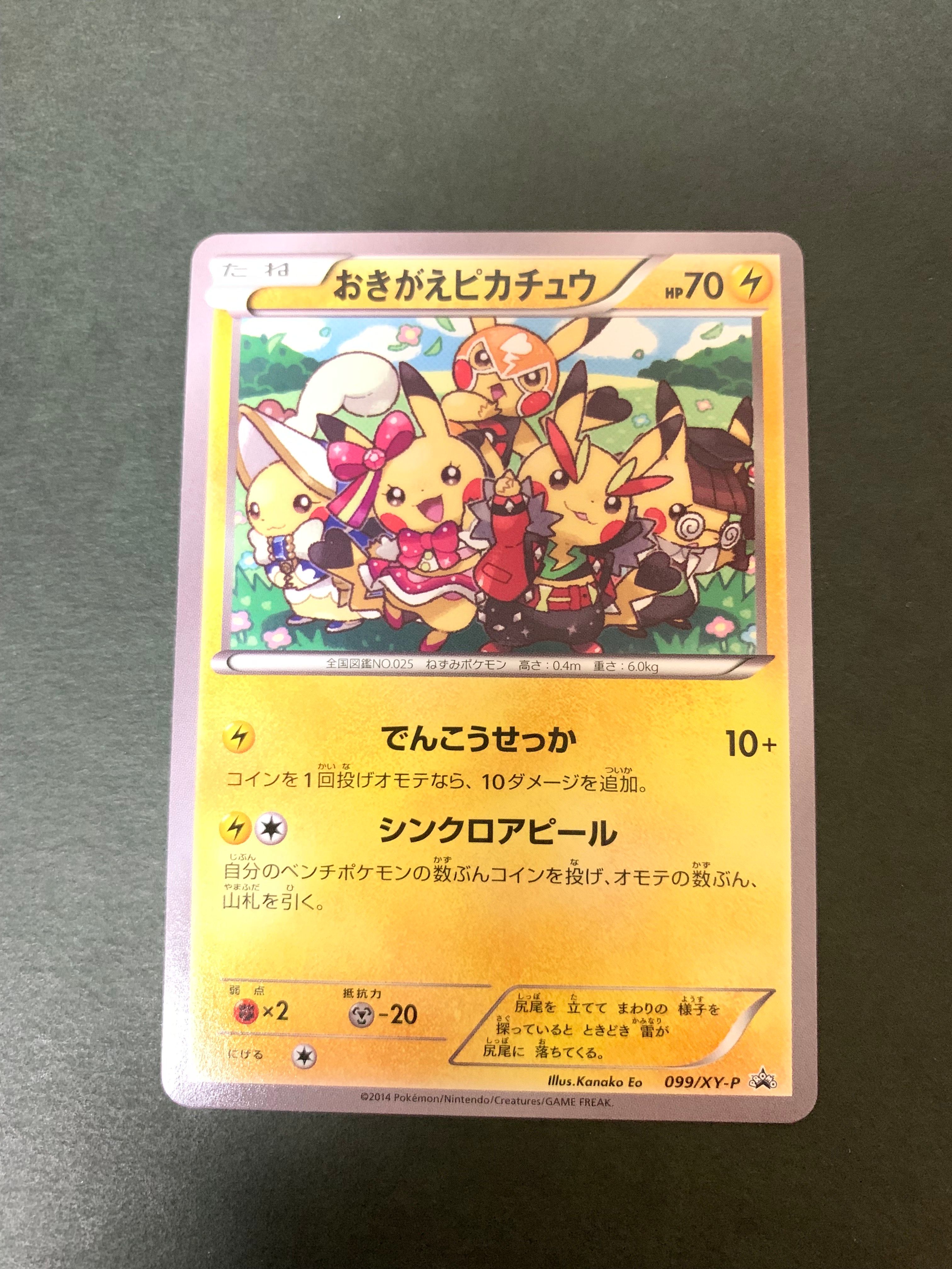おきがえピカチュウ: プロモ[XY-P 099/XY-P](プロモーションカード「XY-P」)