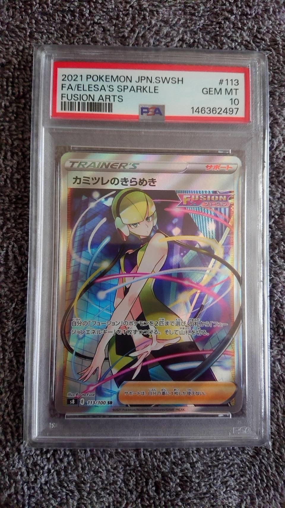 PSA10】カミツレのきらめき SR[S8 113/100](拡張パック「フュージョン