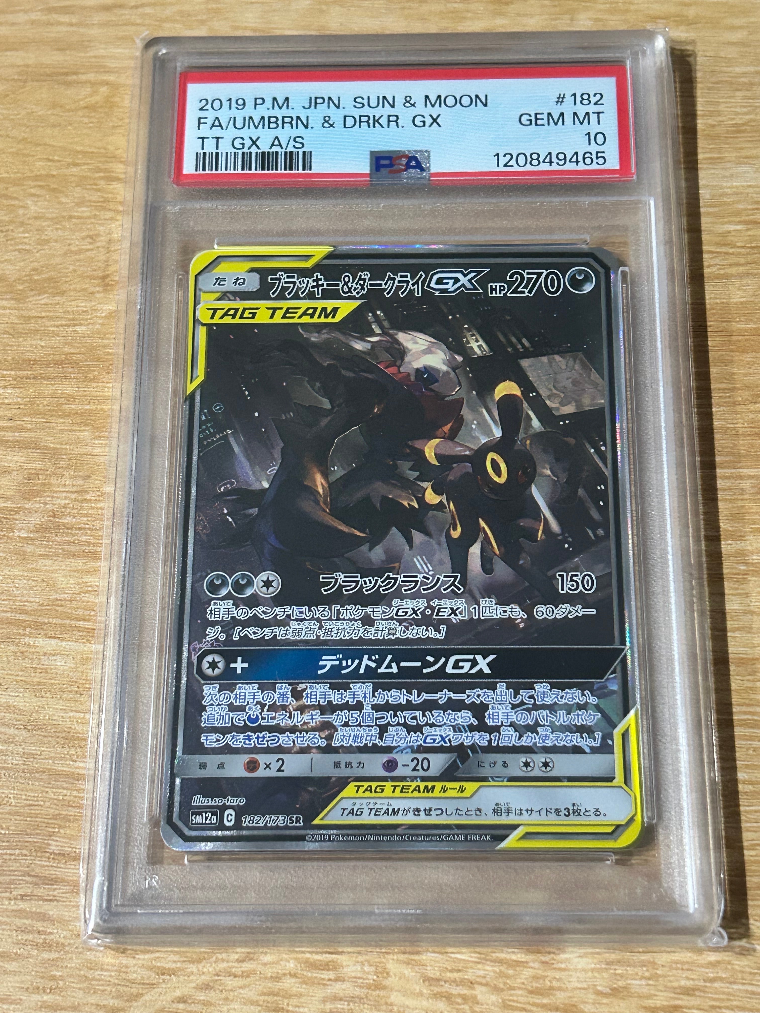 ブラッキー&ダークライGX SR: SA[SM12a 182/173](ハイクラスパック「TAG TEAM GX タッグオールスターズ」)