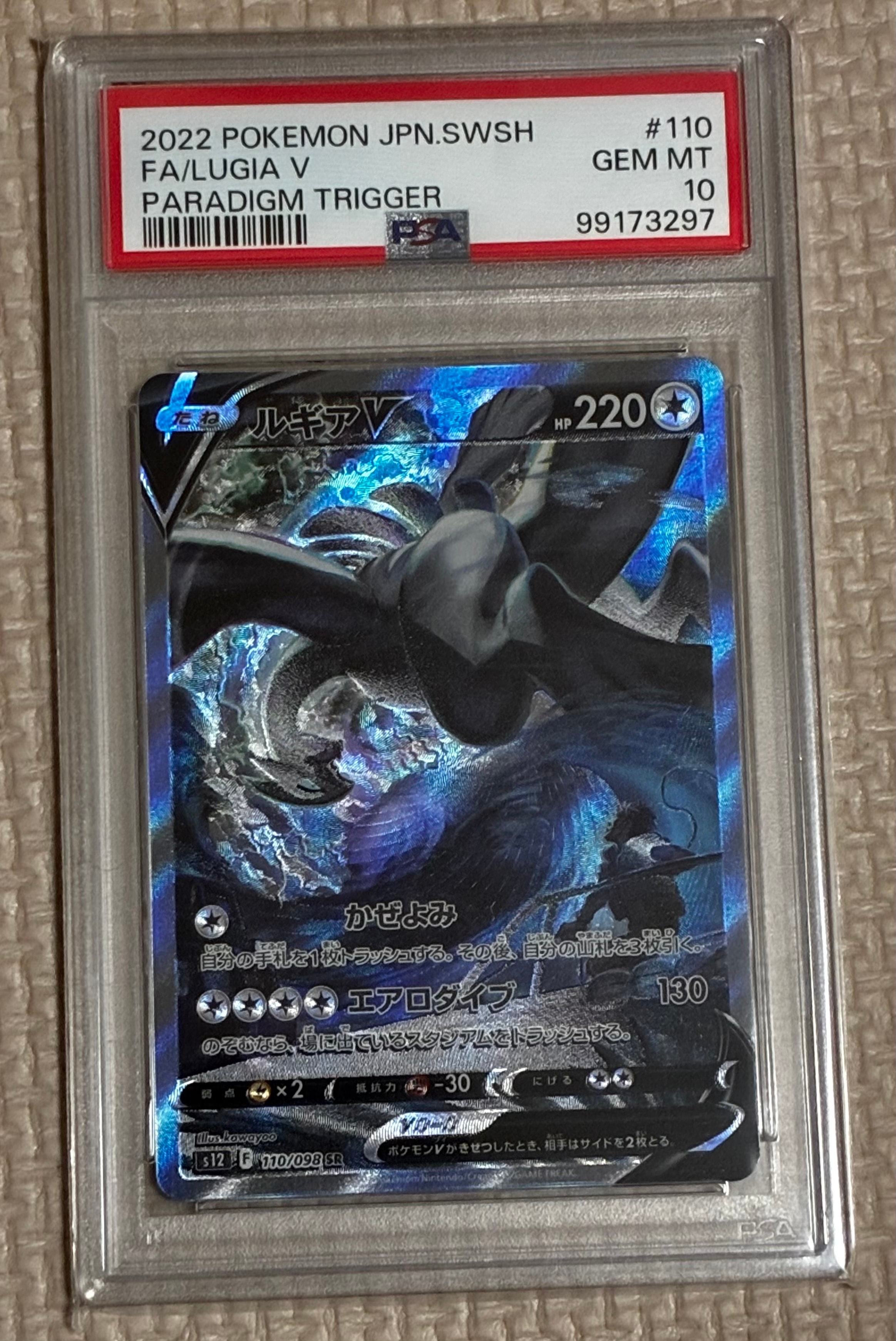 ルギアV SR:SA[s12 110/098](拡張パック「パラダイムトリガー」)