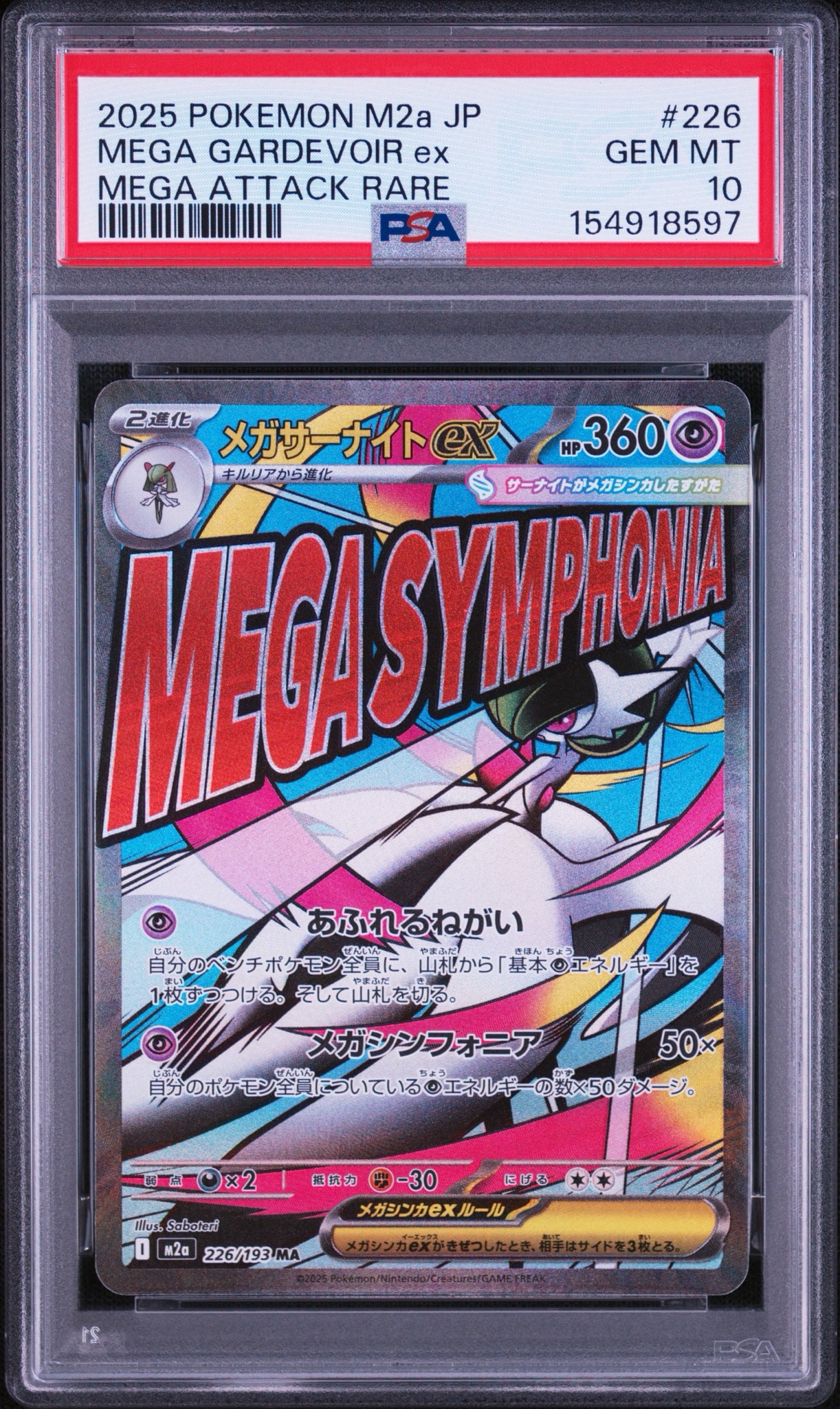 メガサーナイトex MA [M2a 226/193](ハイクラスパック「MEGAドリームex」)