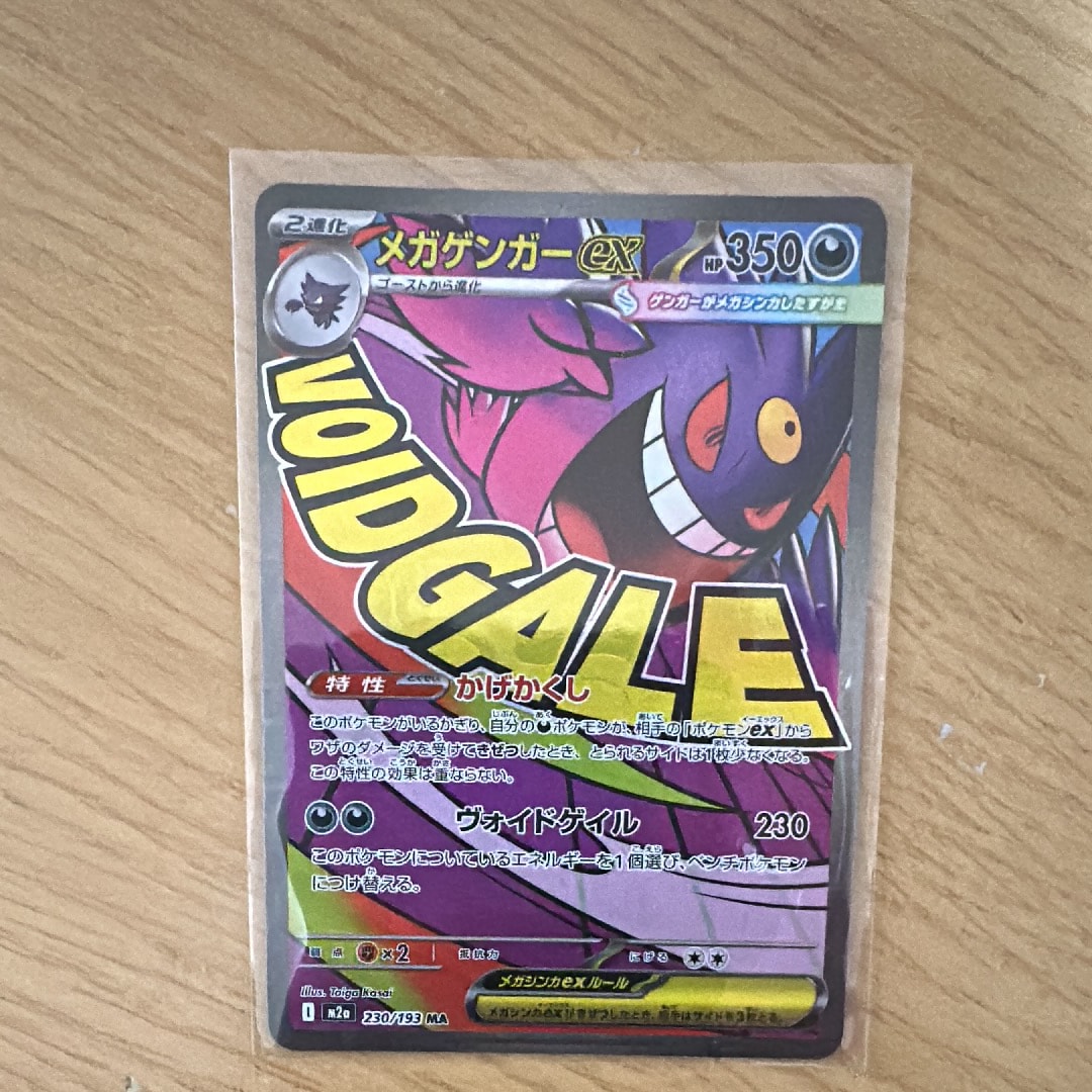 メガゲンガーex MA [M2a 230/193](ハイクラスパック「MEGAドリームex」)