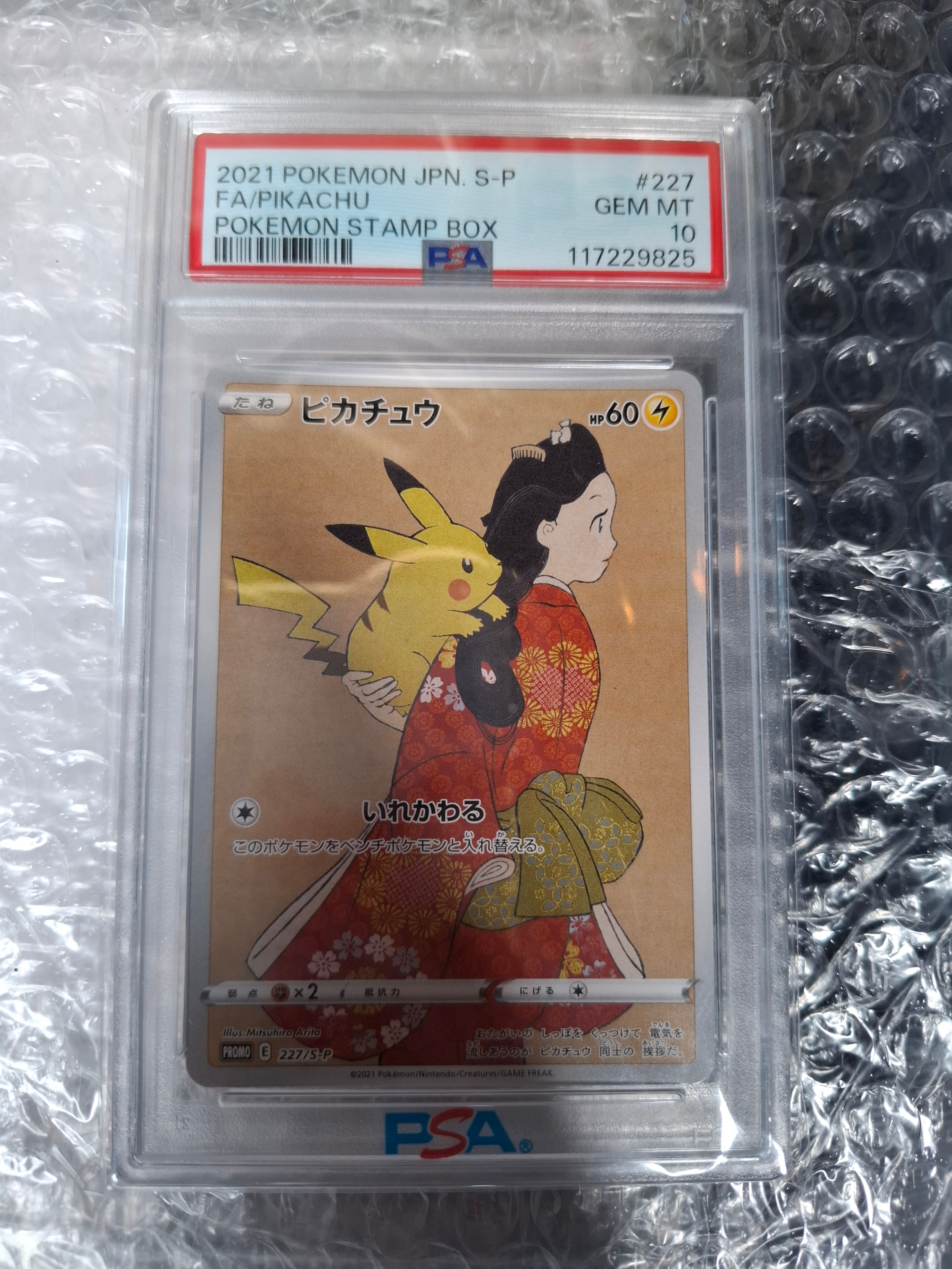 ピカチュウ: プロモ[S-P 227](プロモーションカード 「ポケモン切手BOX 見返り美人・月に雁セット」)