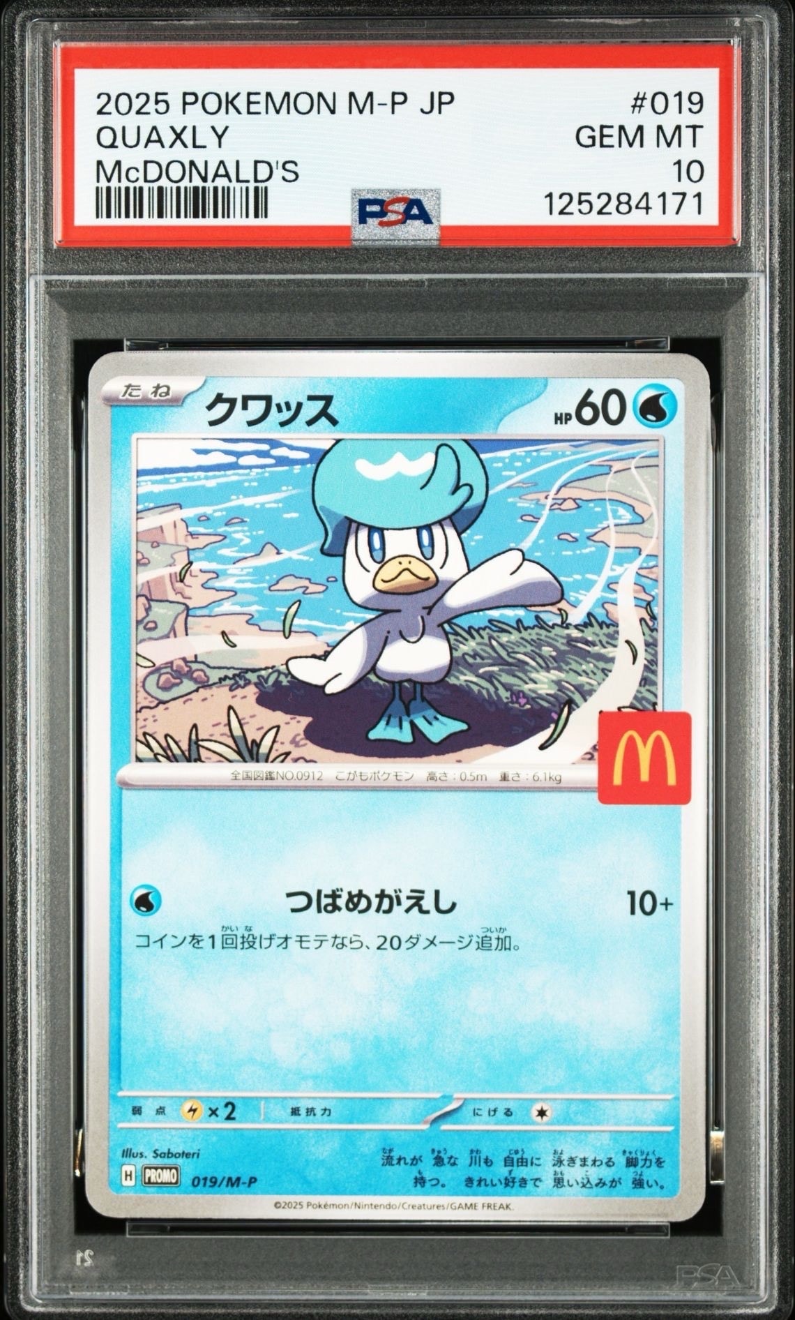 クワッス P [M-P 019](プロモカードパック「マクドナルド ハッピーセット2025」)