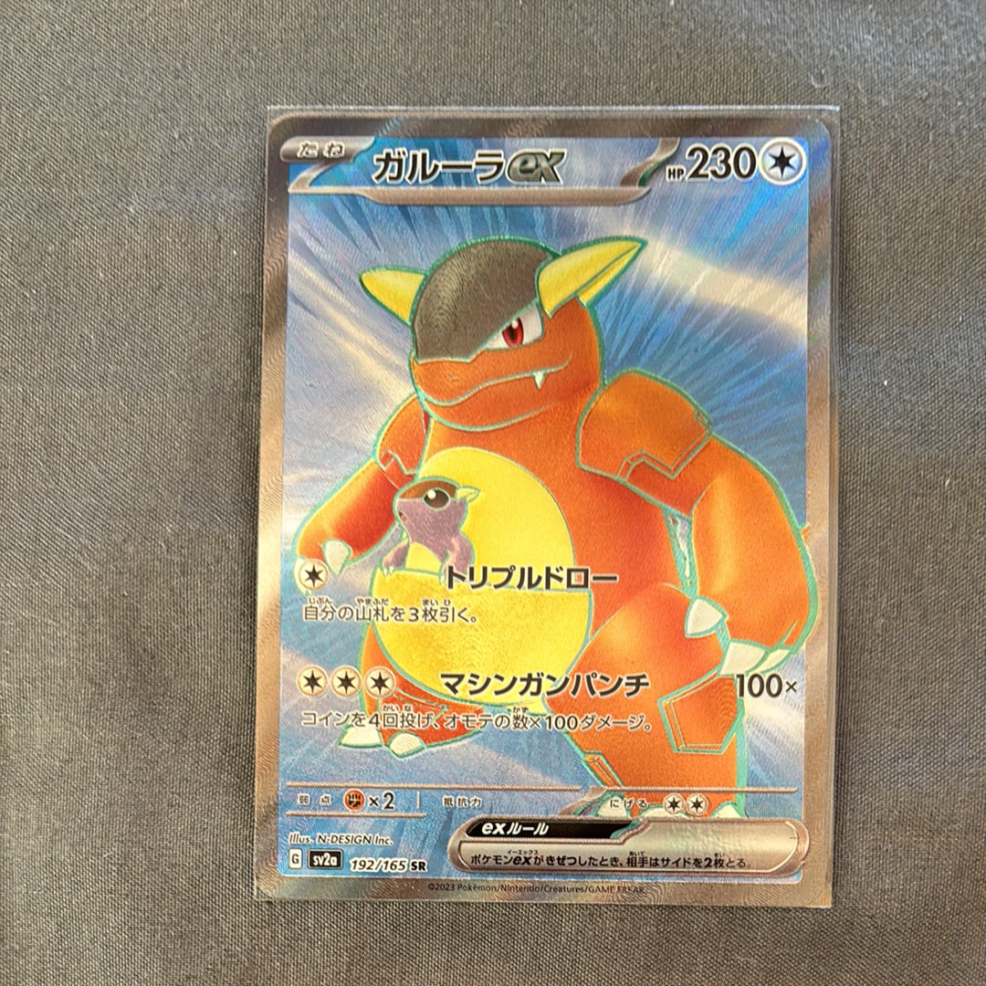 ガルーラex SR[SV2a 192/165](強化拡張パック「ポケモンカード151」)の