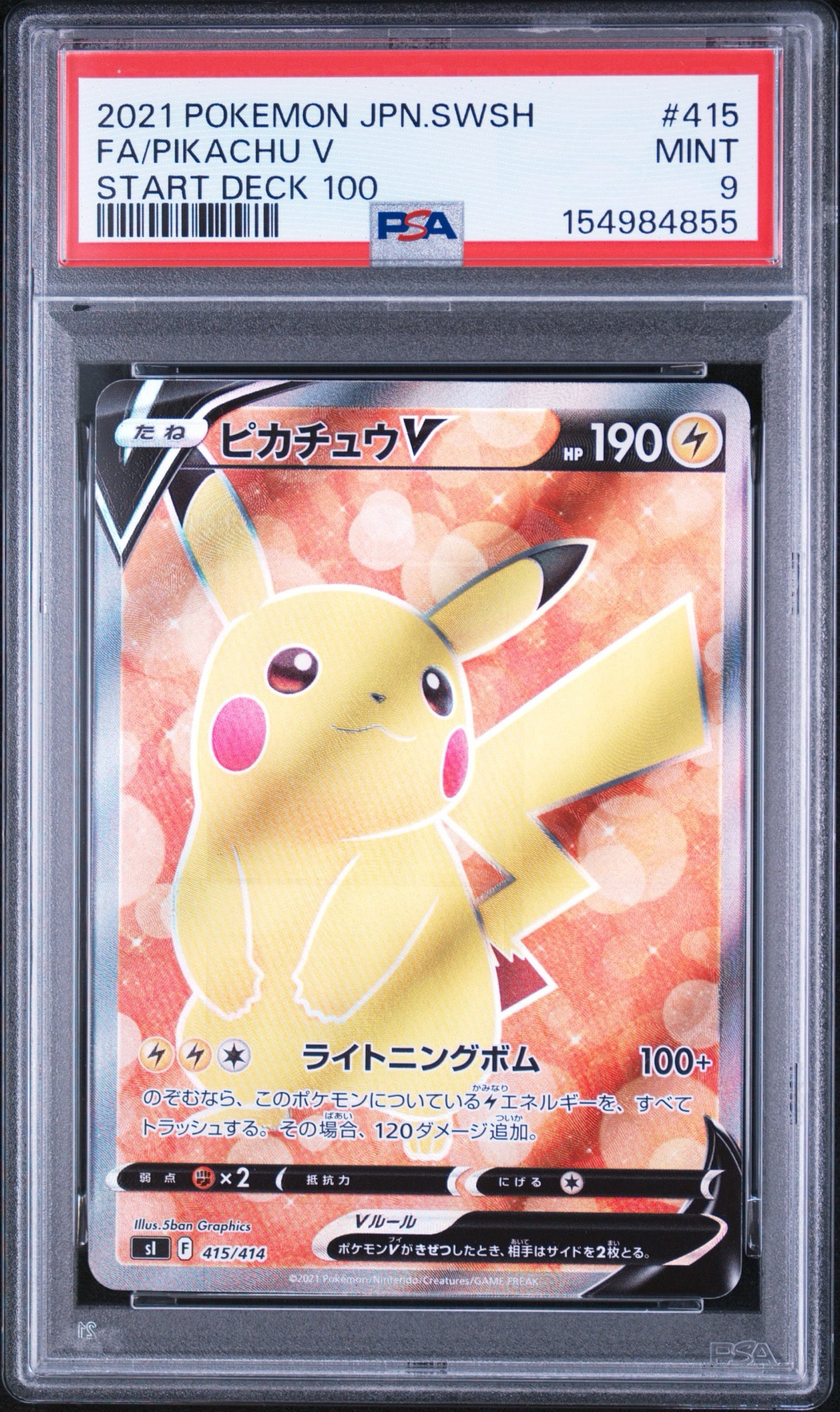 ピカチュウV [SI 415/414](スタートデッキ100)通販・買取・相場｜スニダン