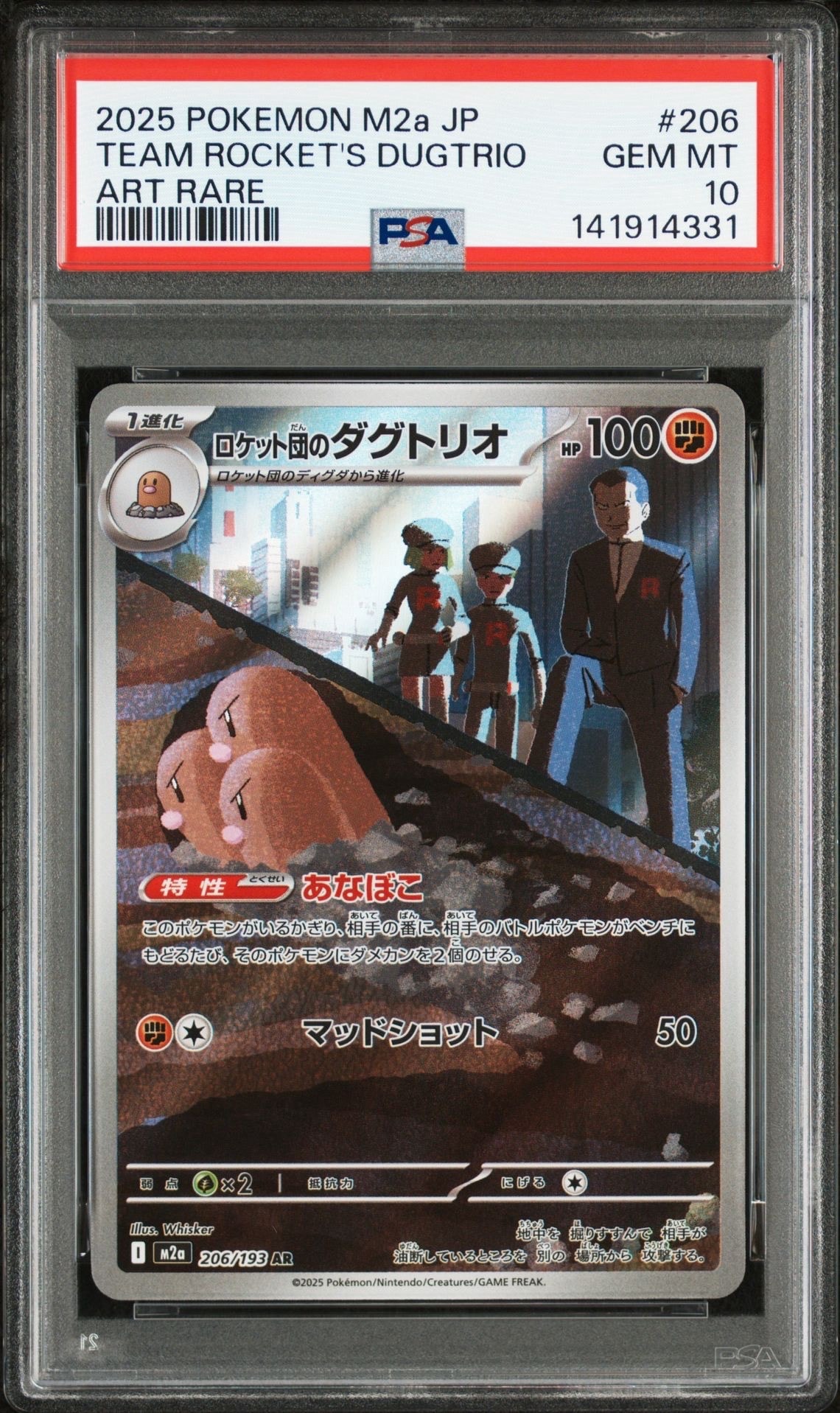 ロケット団のダグトリオ AR [M2a 206/193](ハイクラスパック「MEGAドリームex」)