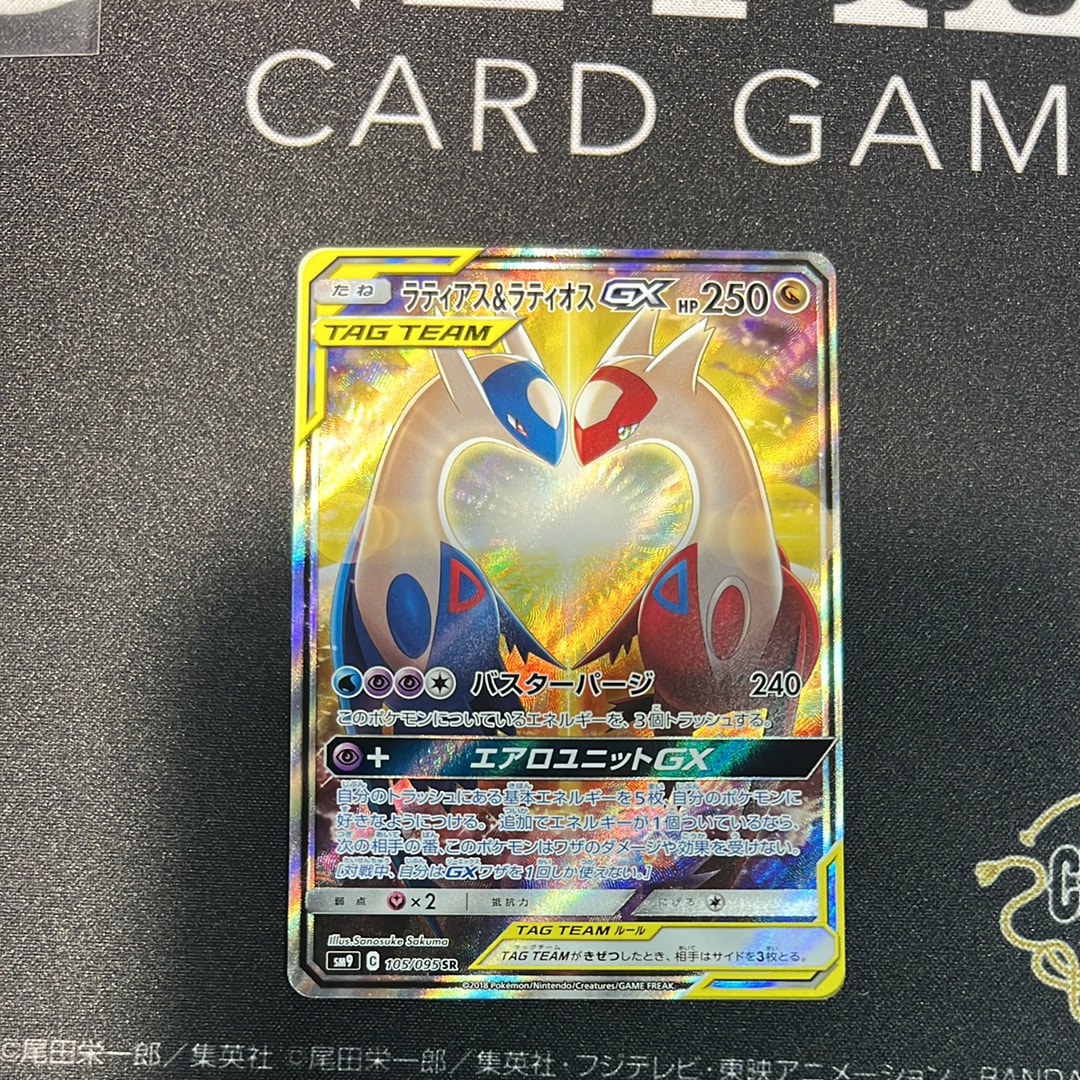 ラティアス&ラティオスGX SR: SA (ラティラティGX) [SM9 105/095](拡張パック「タッグボルト」)