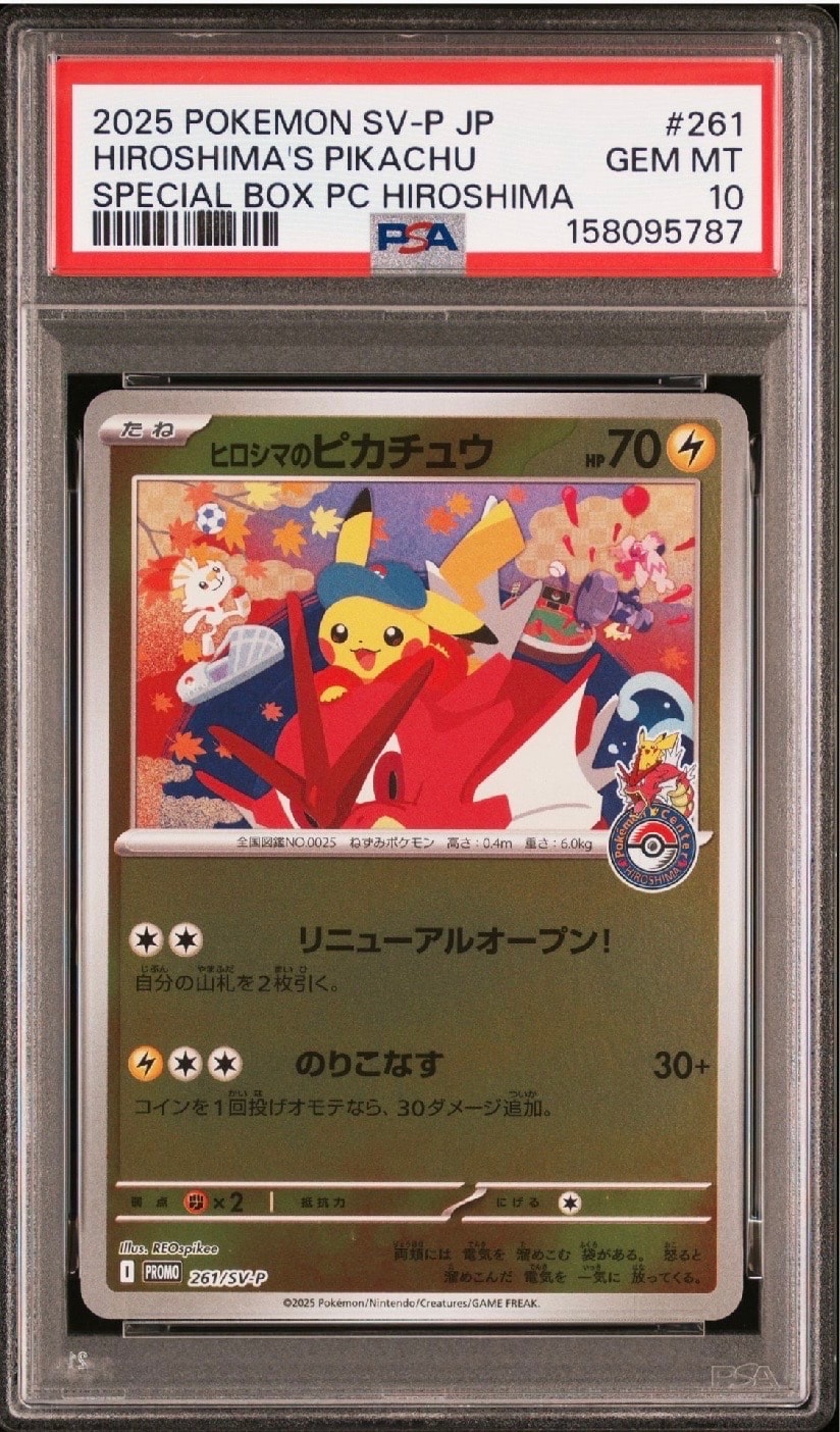 ヒロシマのピカチュウ P [SV-P 261](スペシャルBOX「ポケモンセンターヒロシマ」)
