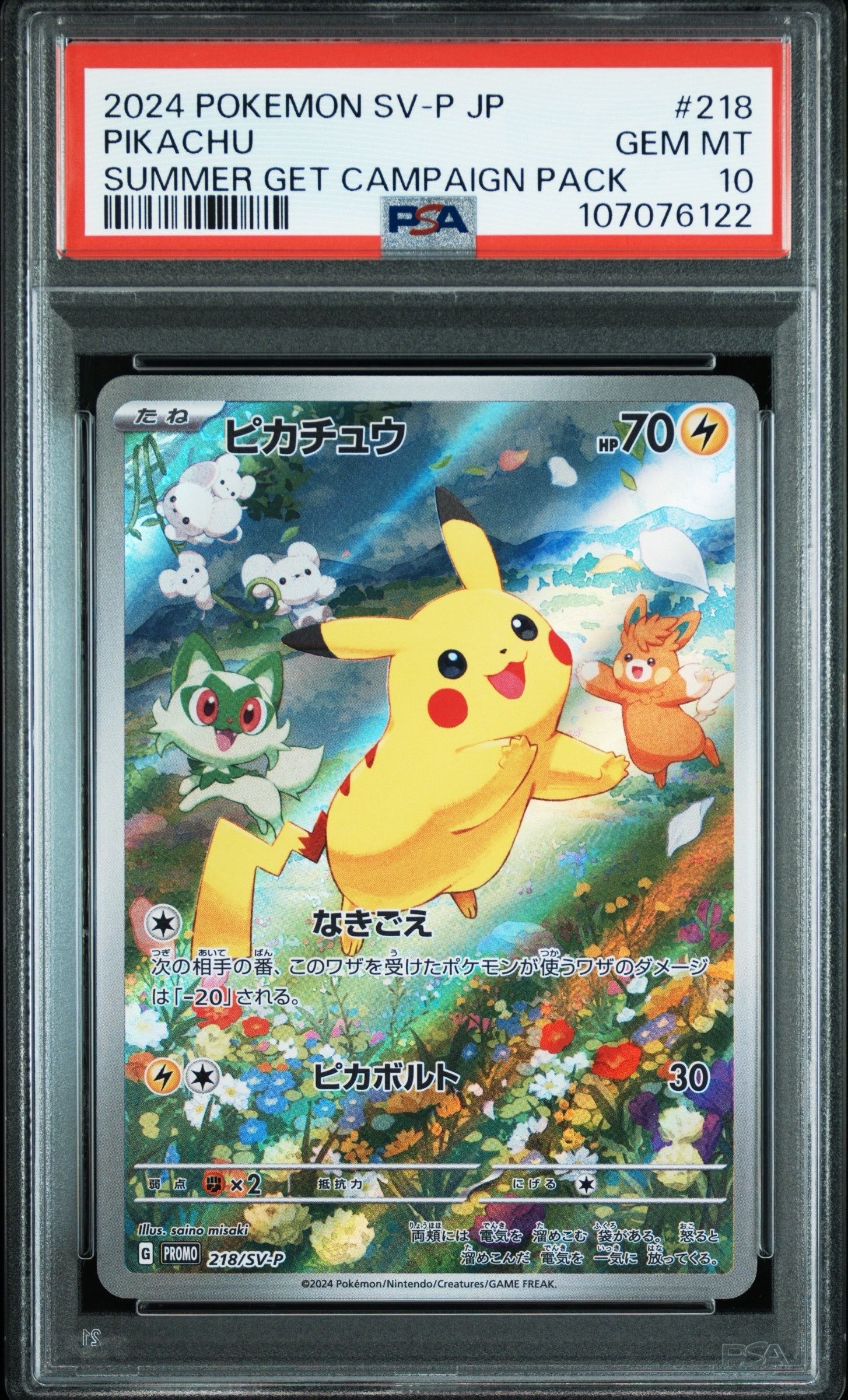 ピカチュウ P [SV-P 218](プロモカードパック「ポケカの夏がキタ!プロモカードGetキャンペーン!」)