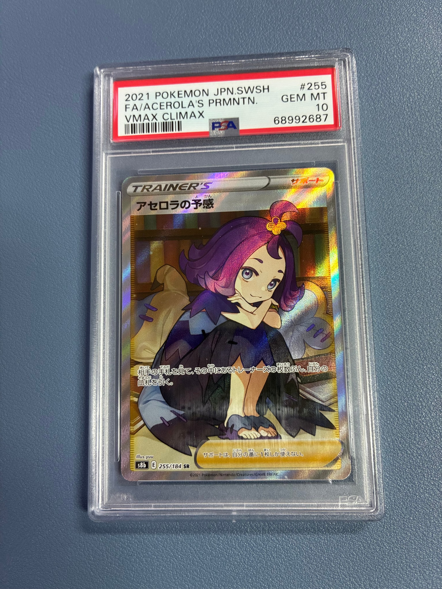 アセロラの予感 SR[S8b 255/184](ハイクラスパック「VMAX