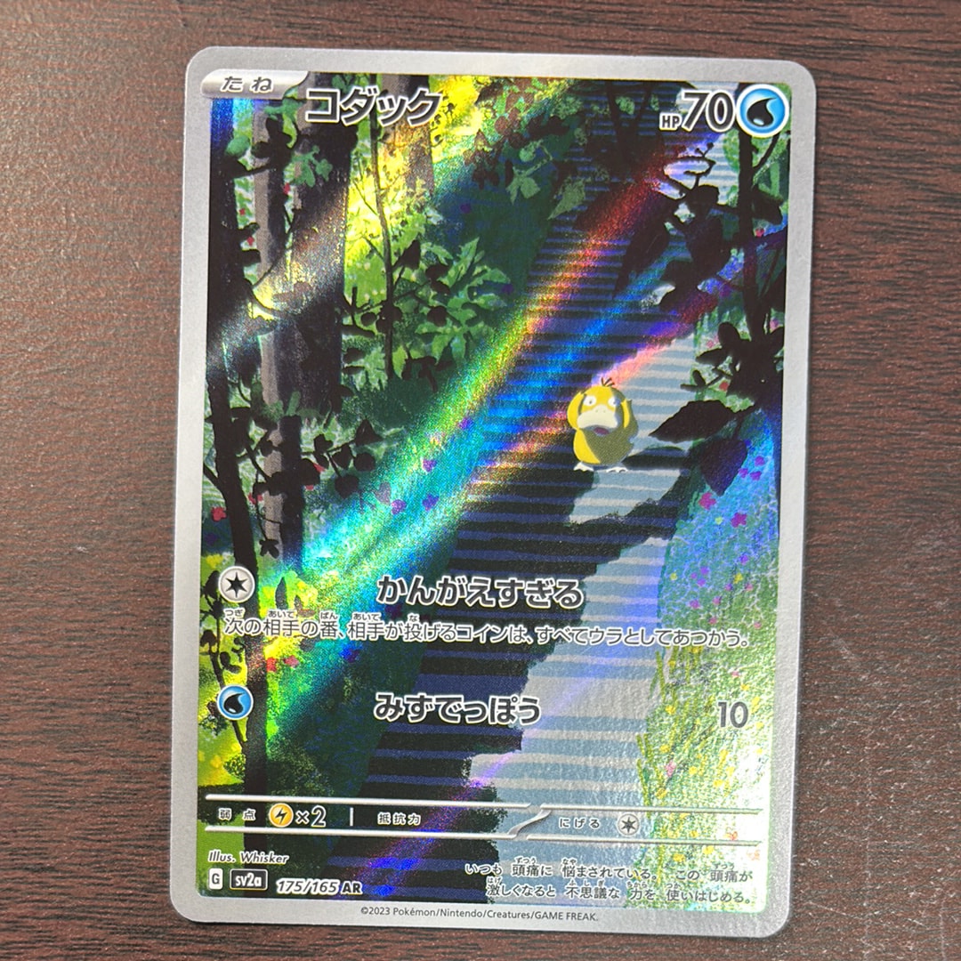 コダック AR[SV2a 175/165](強化拡張パック「ポケモンカード151」)
