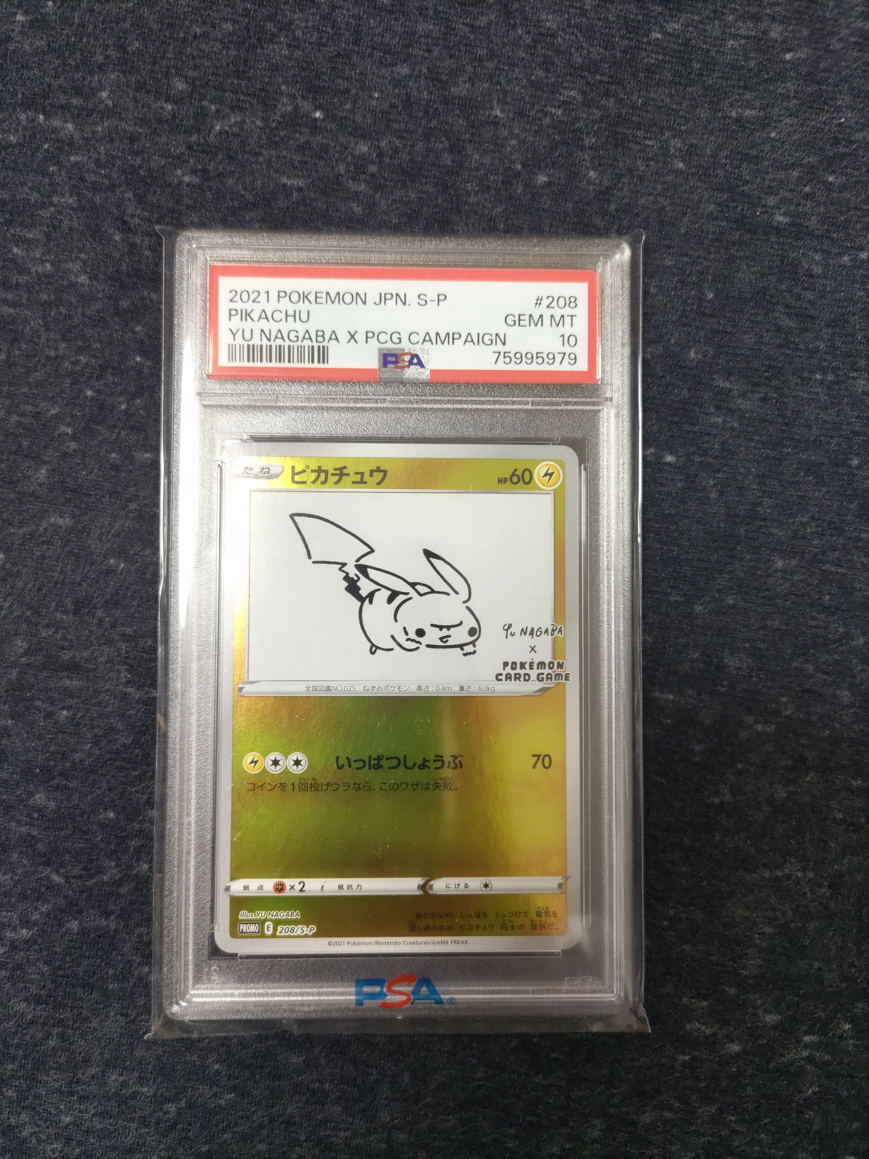 ピカチュウ:プロモ [S-P 208](「YU NAGABA×ポケモンカードゲーム」プロモーションカード「S-P」)