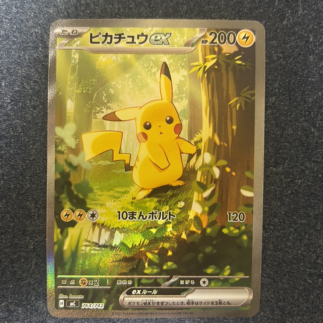 ピカチュウex SAR仕様 [MC 764/742](スタートデッキ100「バトル