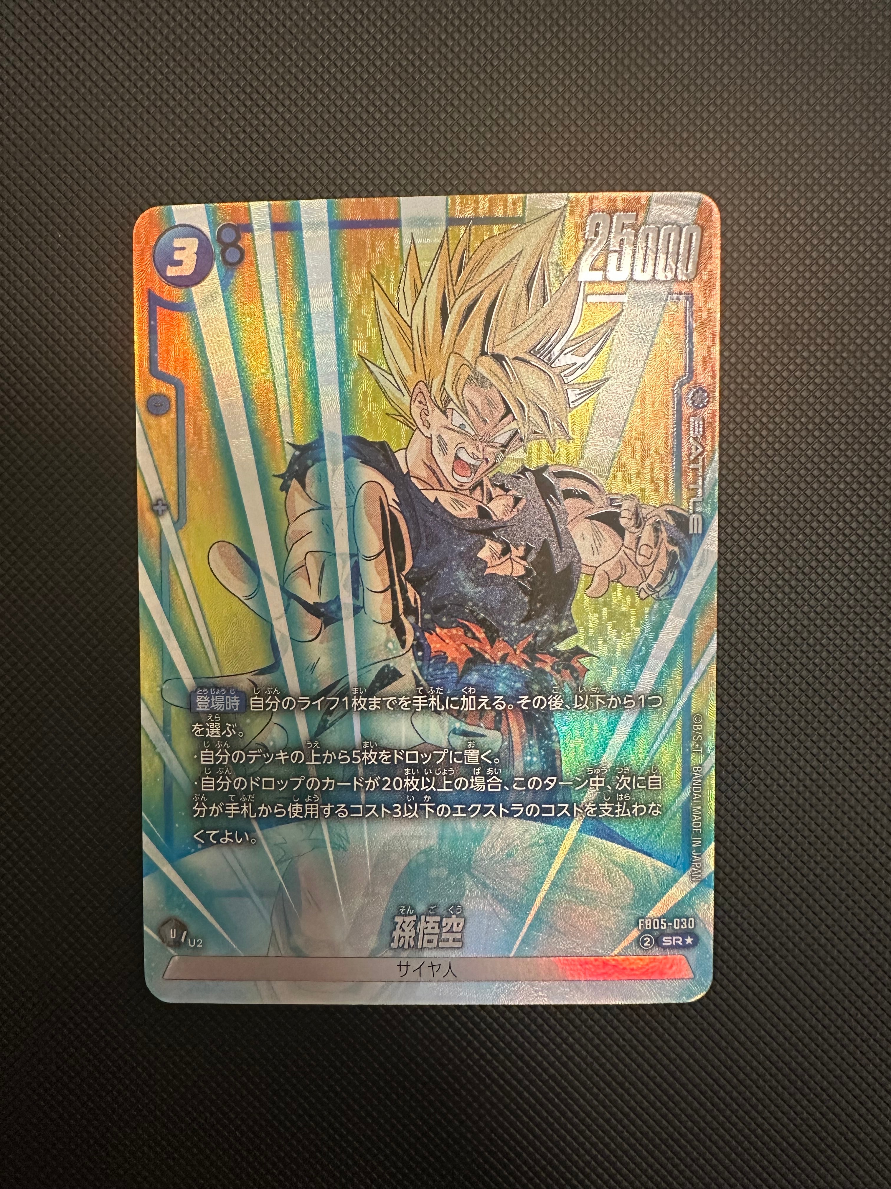 PSA10】孫悟空 SR☆ [FB05-030](フュージョンワールド「アルティメット
