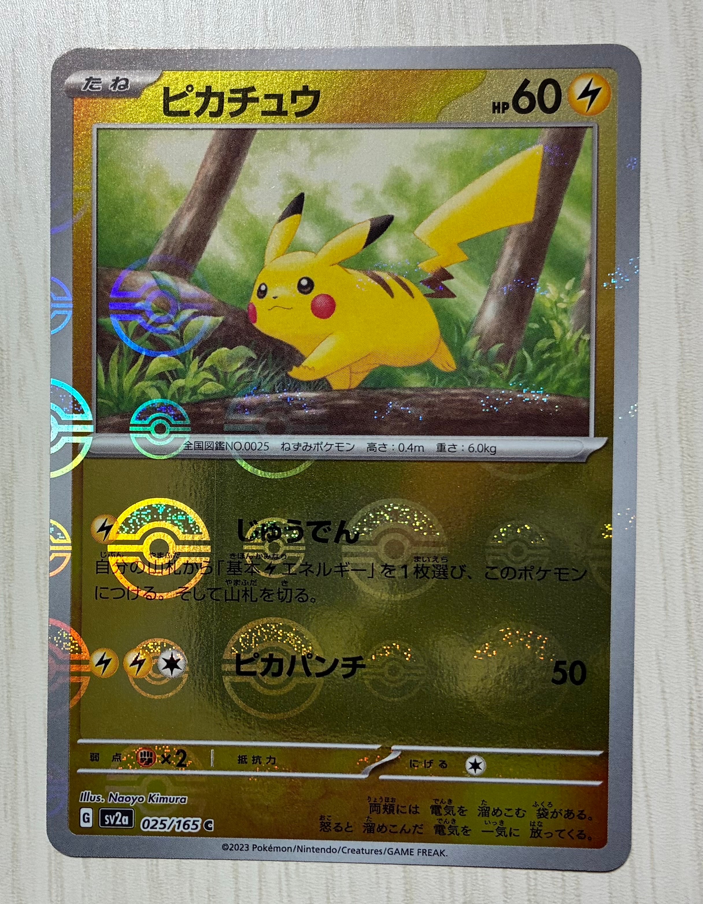 ピカチュウ C: モンスターボールミラー[SV2a 025/165](強化拡張パック