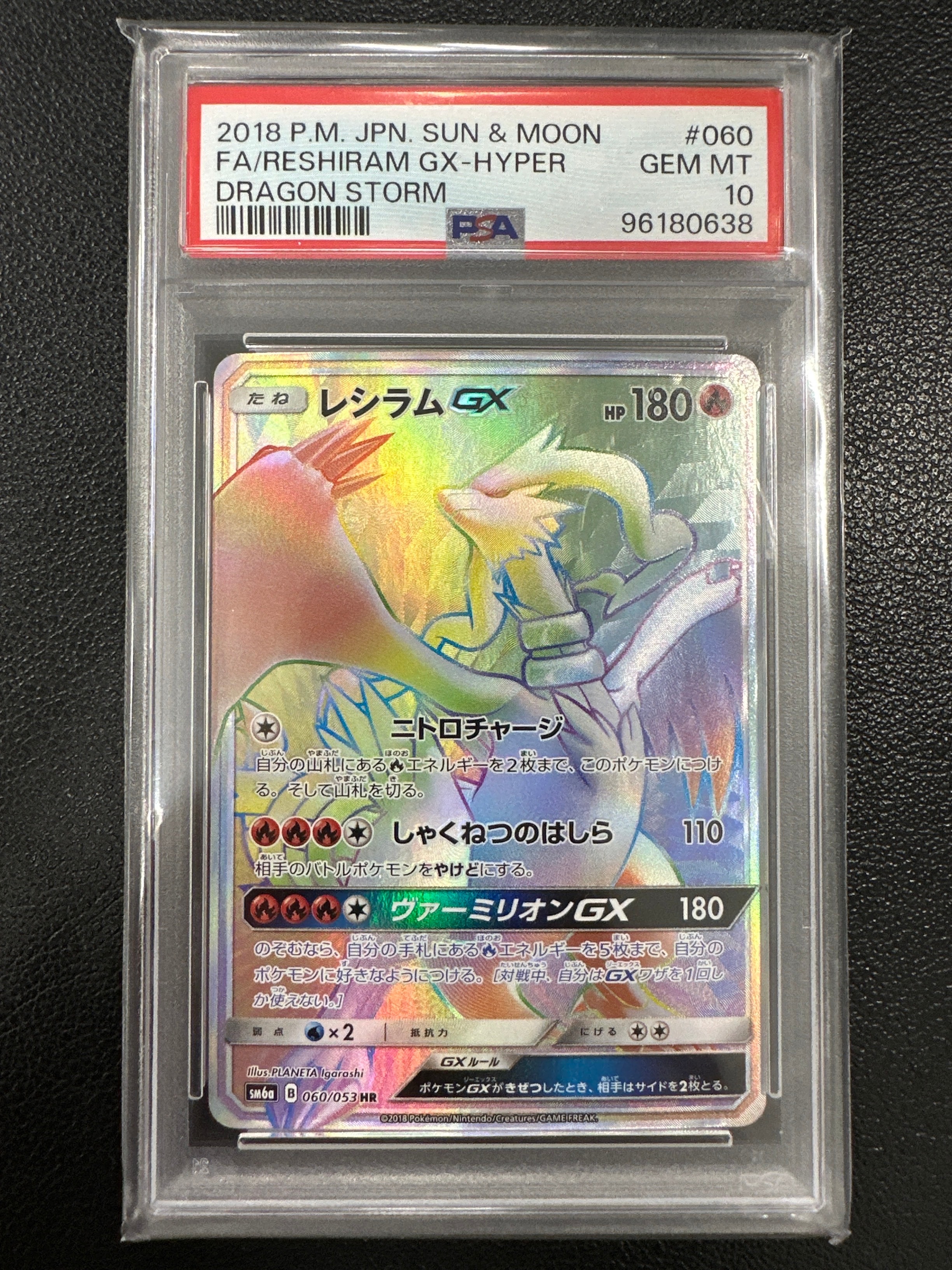 【PSA10】レシラムGX SR SM6a ドラゴンストーム 054/053 レシラムGX SR[SM6a 054/053](強化拡張パック「ドラゴンストーム」)の