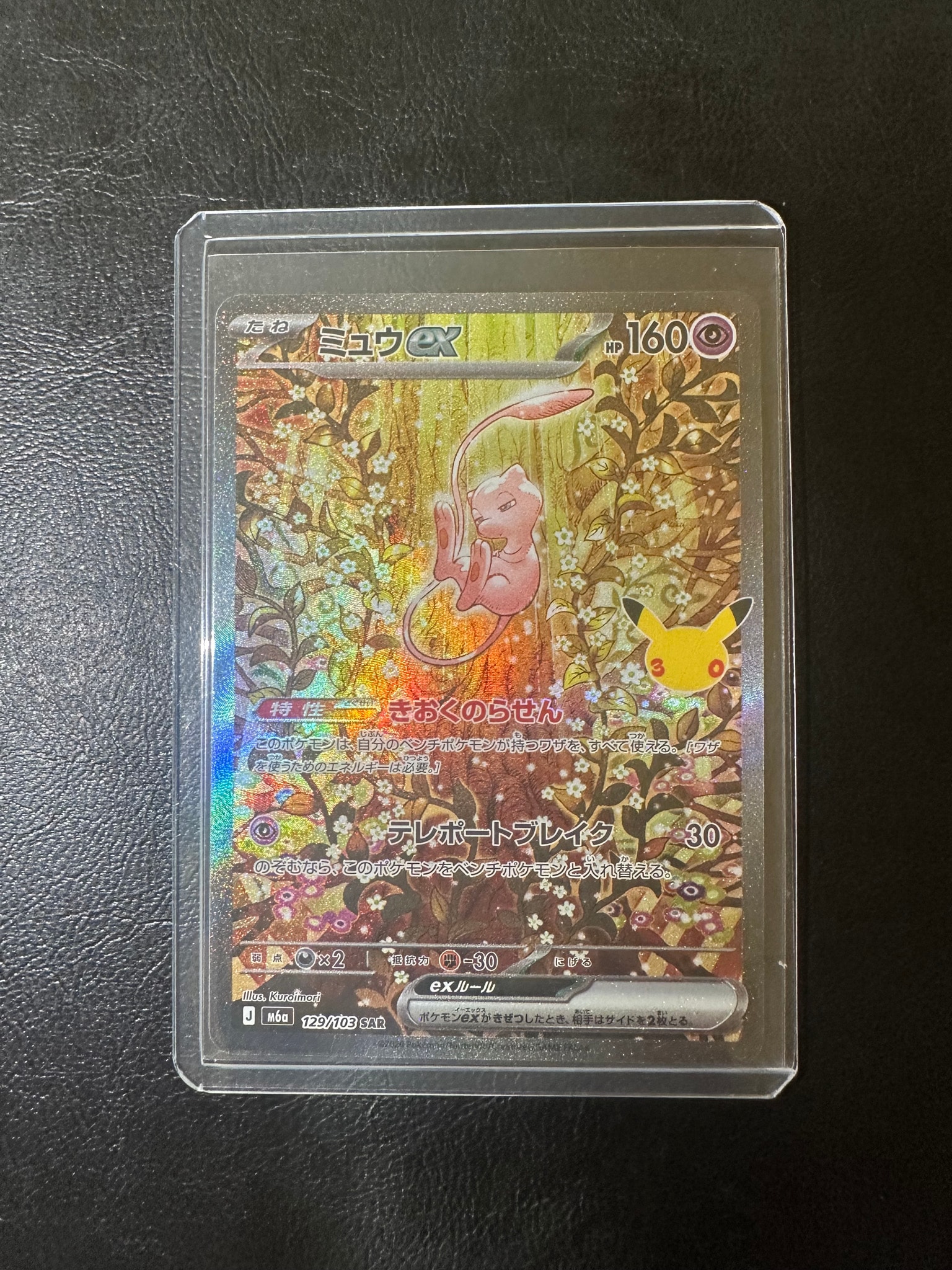 ミュウex SAR [M6a 129/103](拡張パック「30th CELEBRATION」)