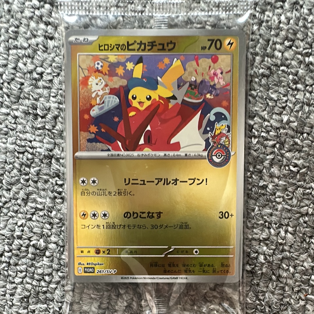 ヒロシマのピカチュウ P [SV-P 261](スペシャルBOX「ポケモンセンターヒロシマ」)