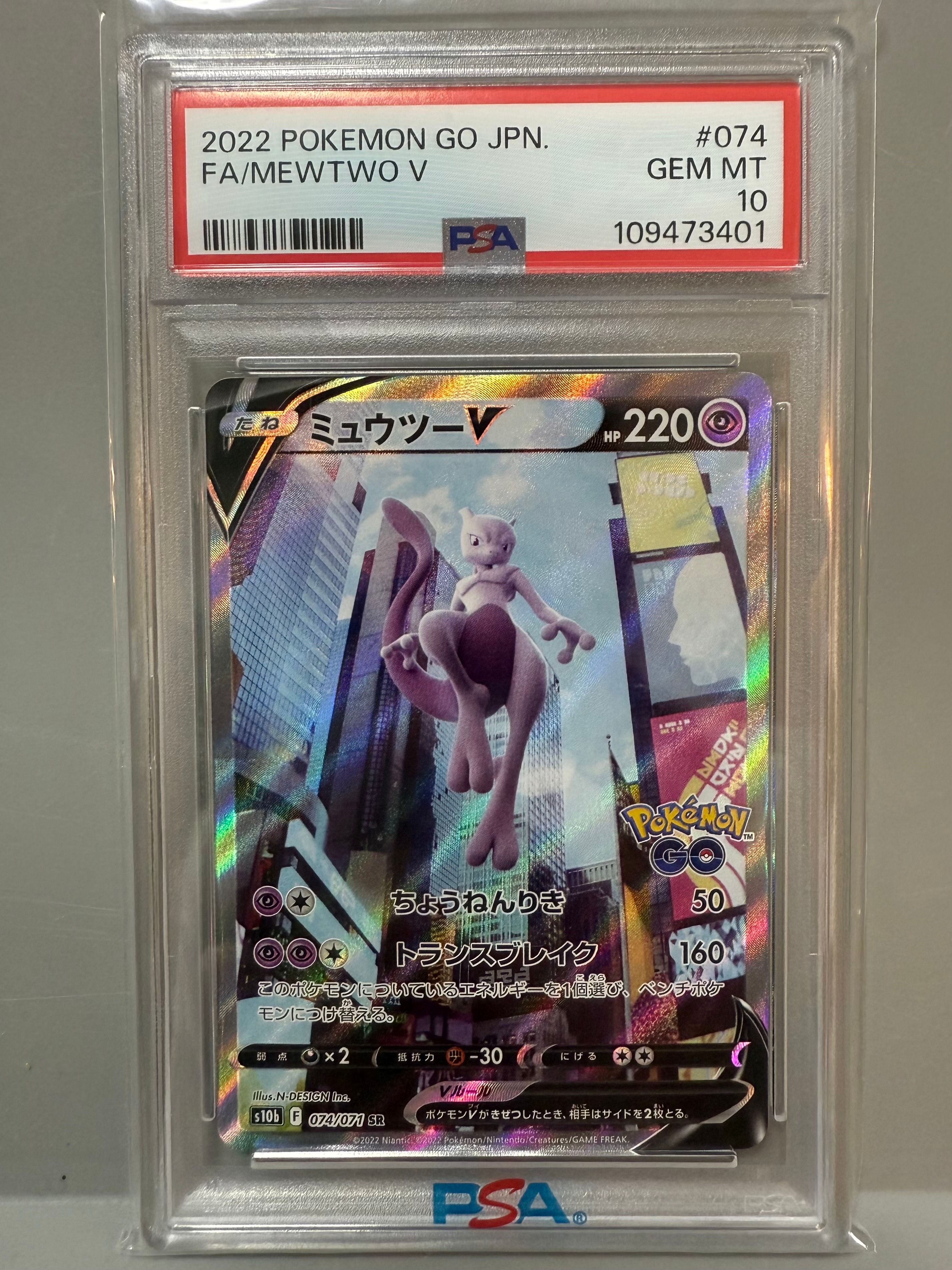 ミュウツーV SR: SA[S10b 074/071](強化拡張パック「Pokemon GO」)