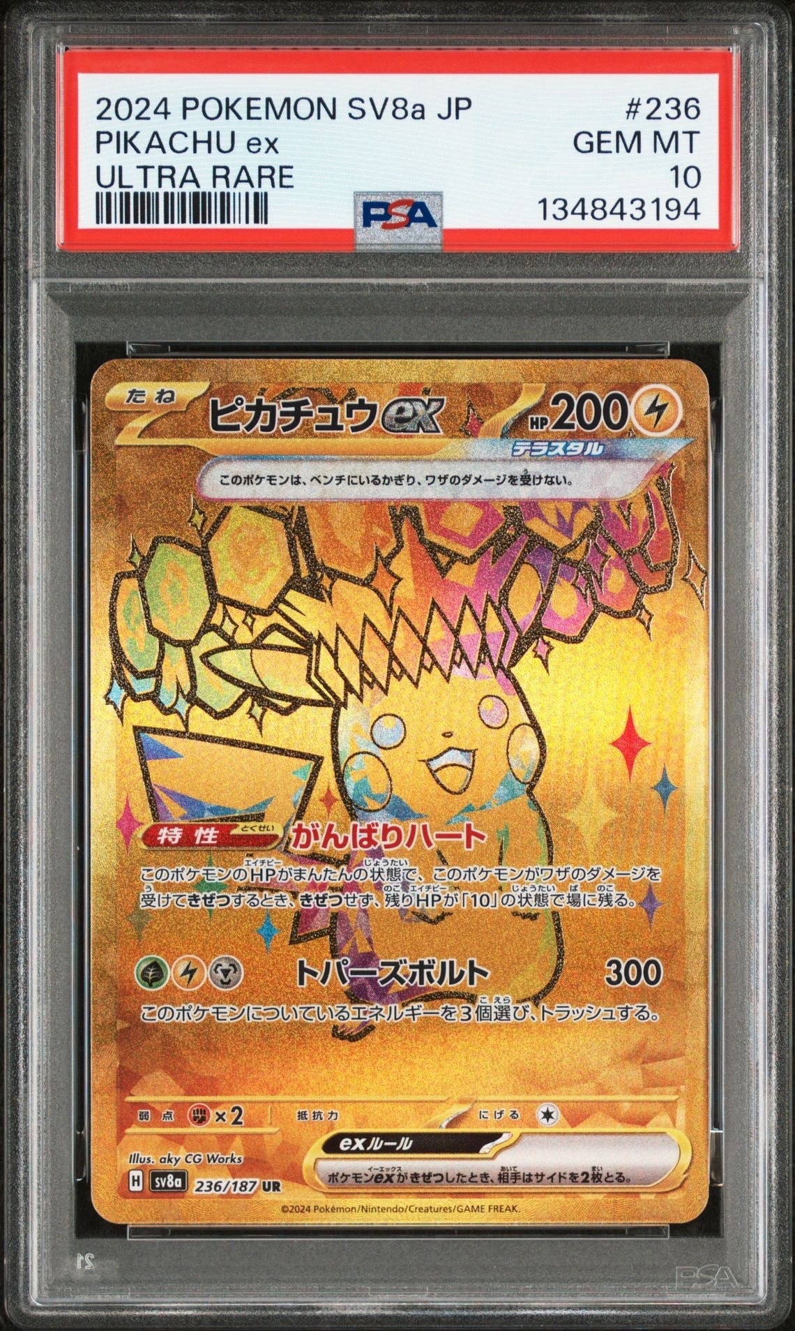 ピカチュウex UR [SV8a 236/187](ハイクラスパック「テラスタルフェスex」)