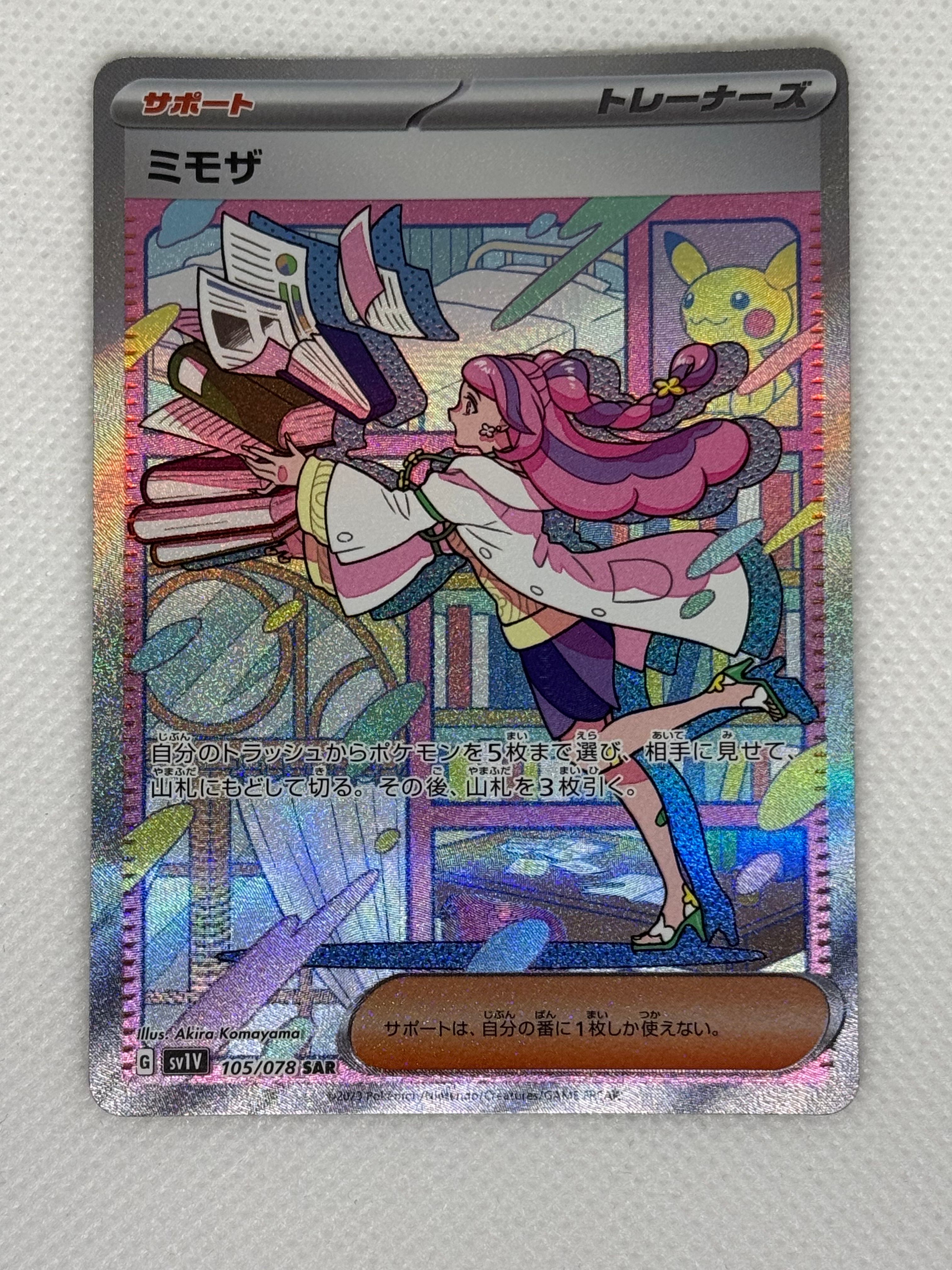 ミモザ SAR[SV1V 105/078](スカーレット&バイオレット 拡張パック「バイオレットex」)