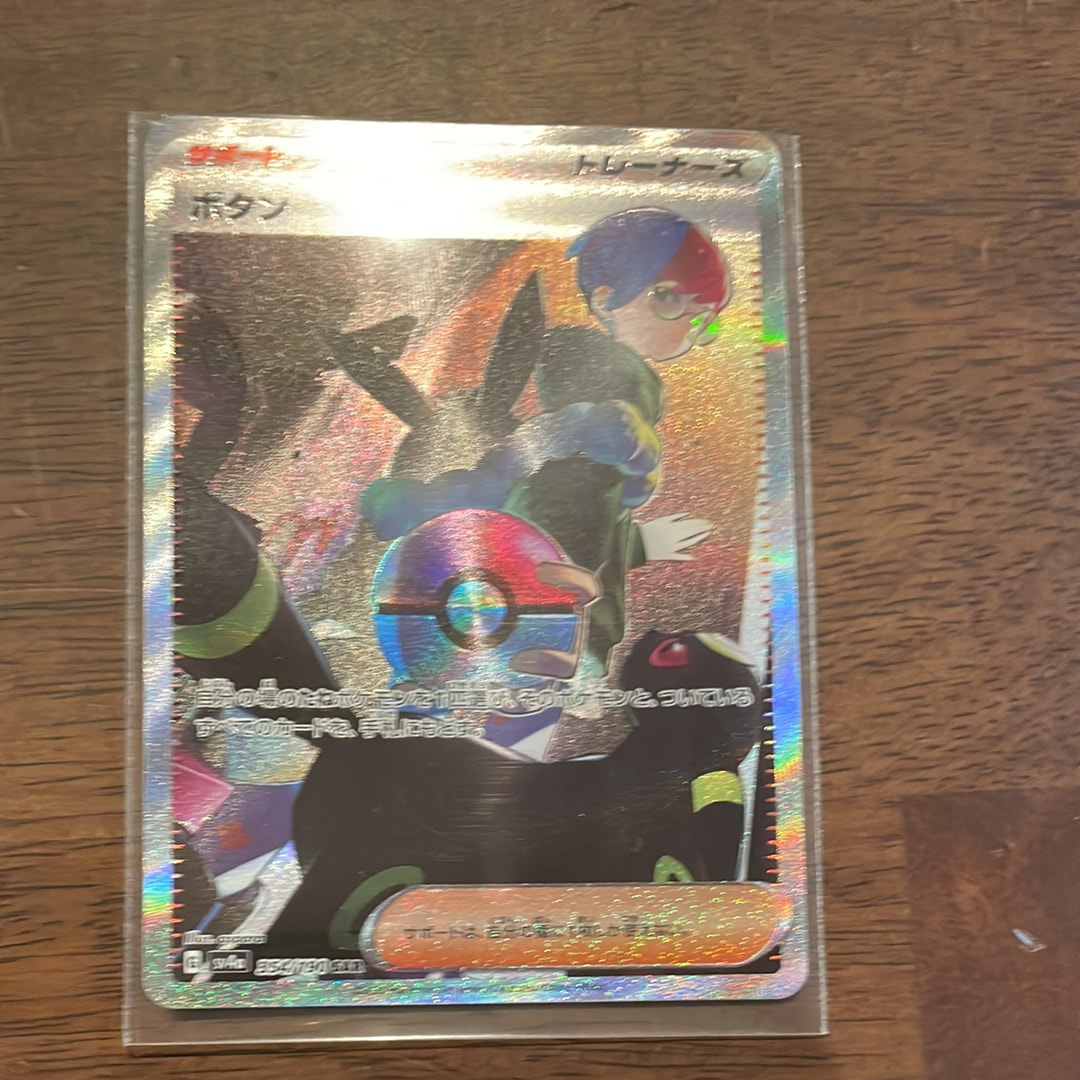 ボタン SAR [SV4a 354/190](ハイクラスパック「シャイニートレジャーex」)