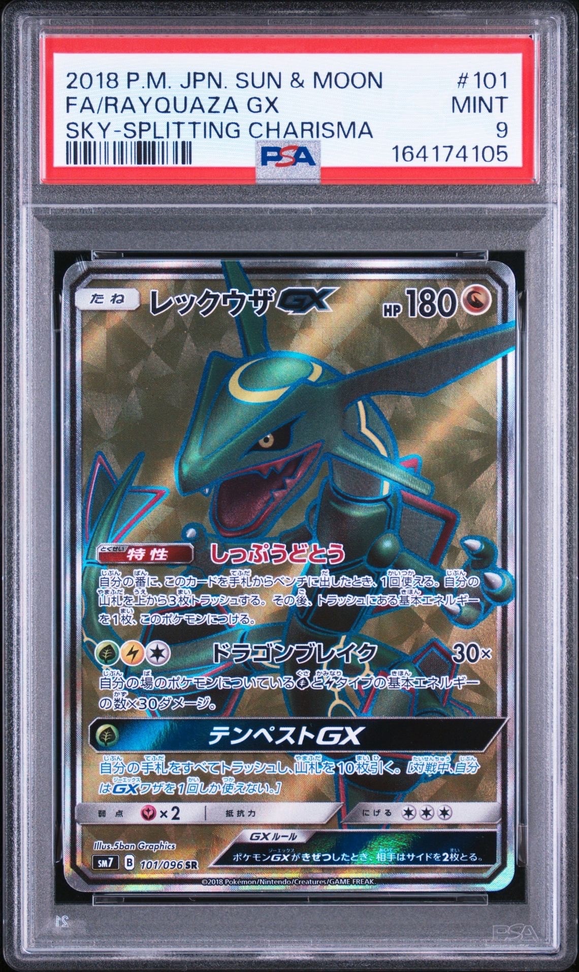 PSA10】メガスターミーex SAR [M3 111/080](拡張パック「ムニキスゼロ