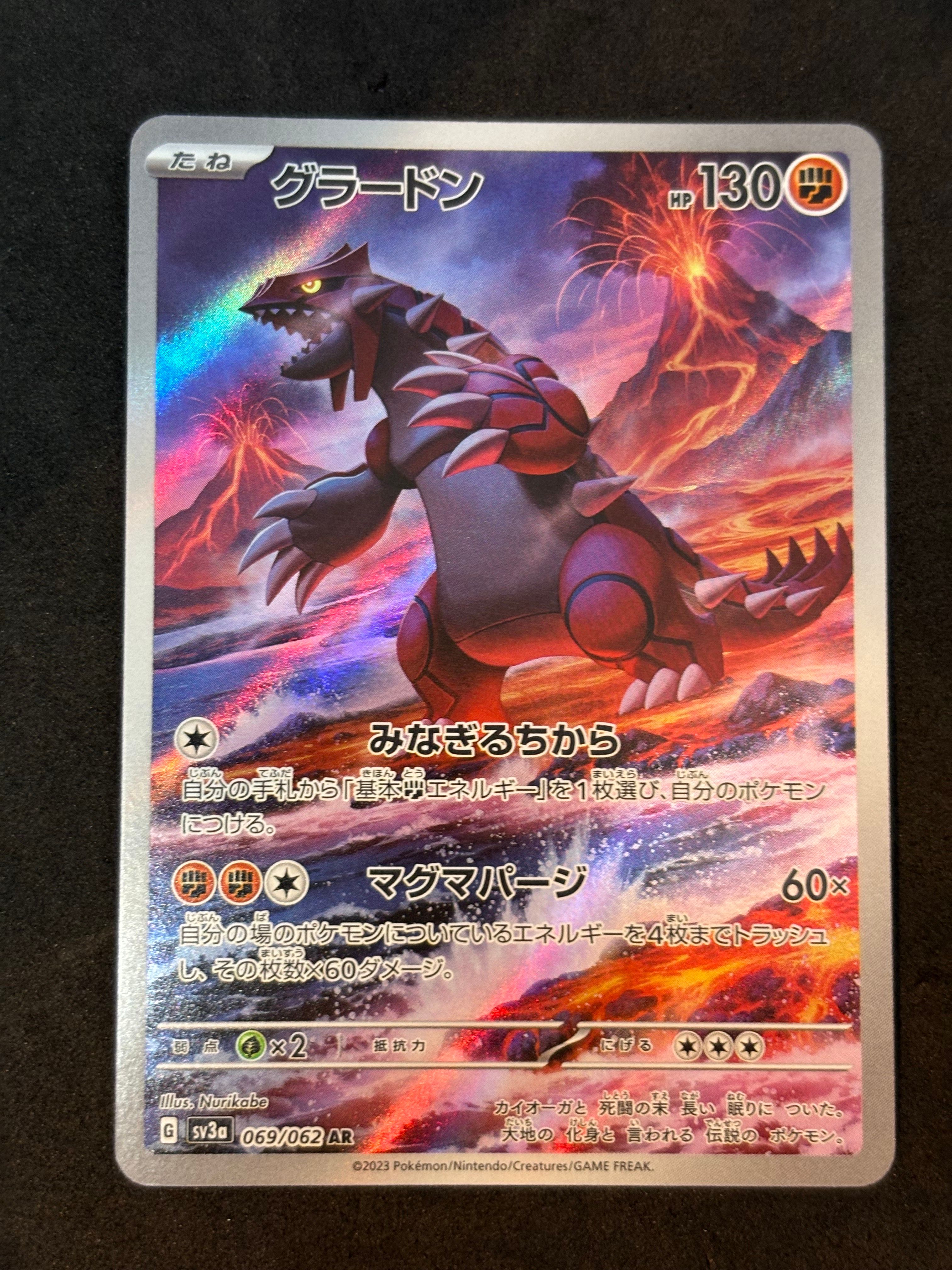 グラードン AR[SV3a 069/062](強化拡張パック「レイジングサーフ」)