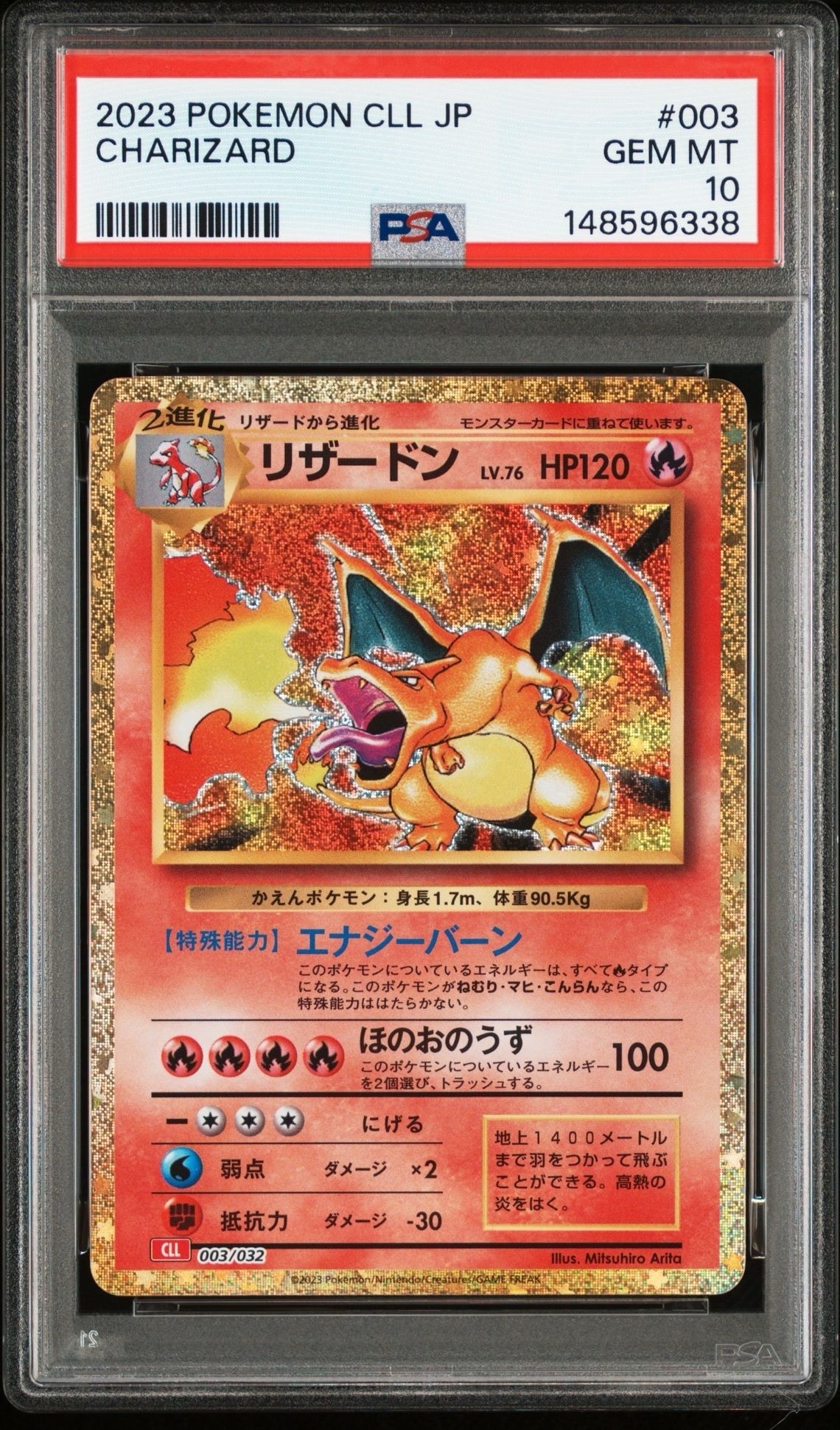 リザードン [CLL 003/032](ポケモンカードゲーム Classic)