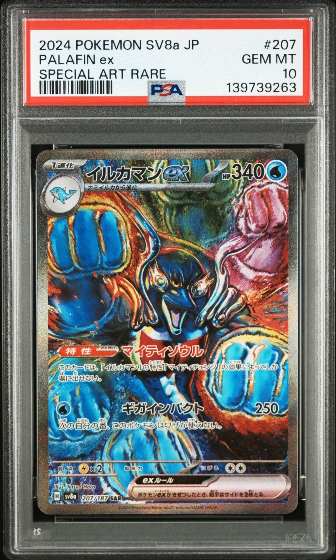 イルカマンex SAR [SV8a 207/187](ハイクラスパック「テラスタルフェスex」)