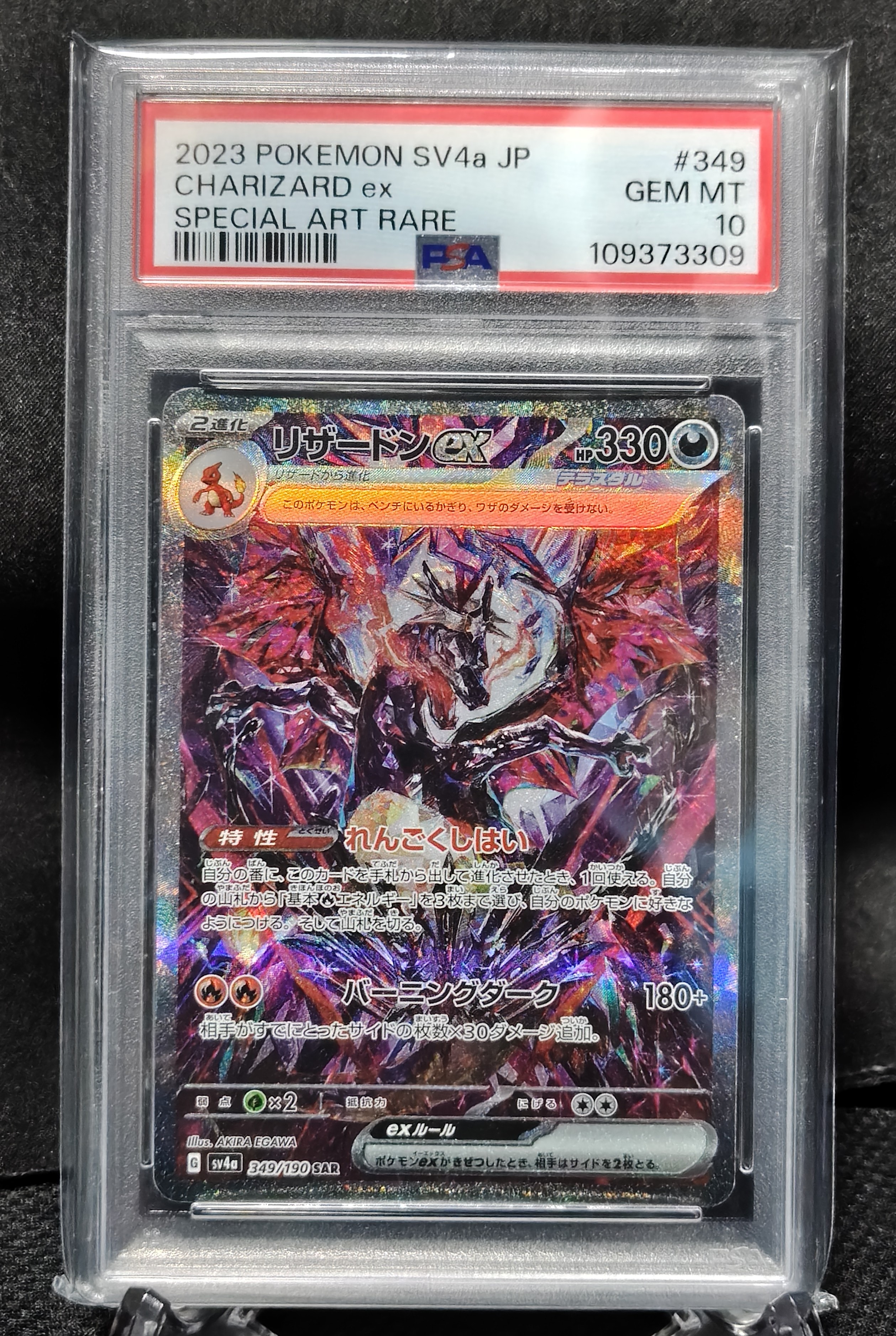 レッドの挑戦 SR[SM12a 201/173](ハイクラスパック「TAG TEAM GX