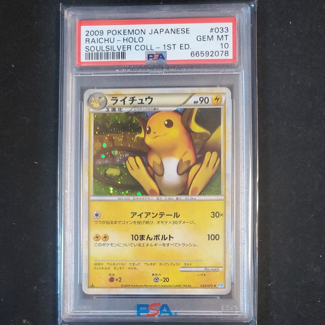 PSA10】ライチュウ ☆ :1ED [L1-S 033/070](拡張パック「ソウル