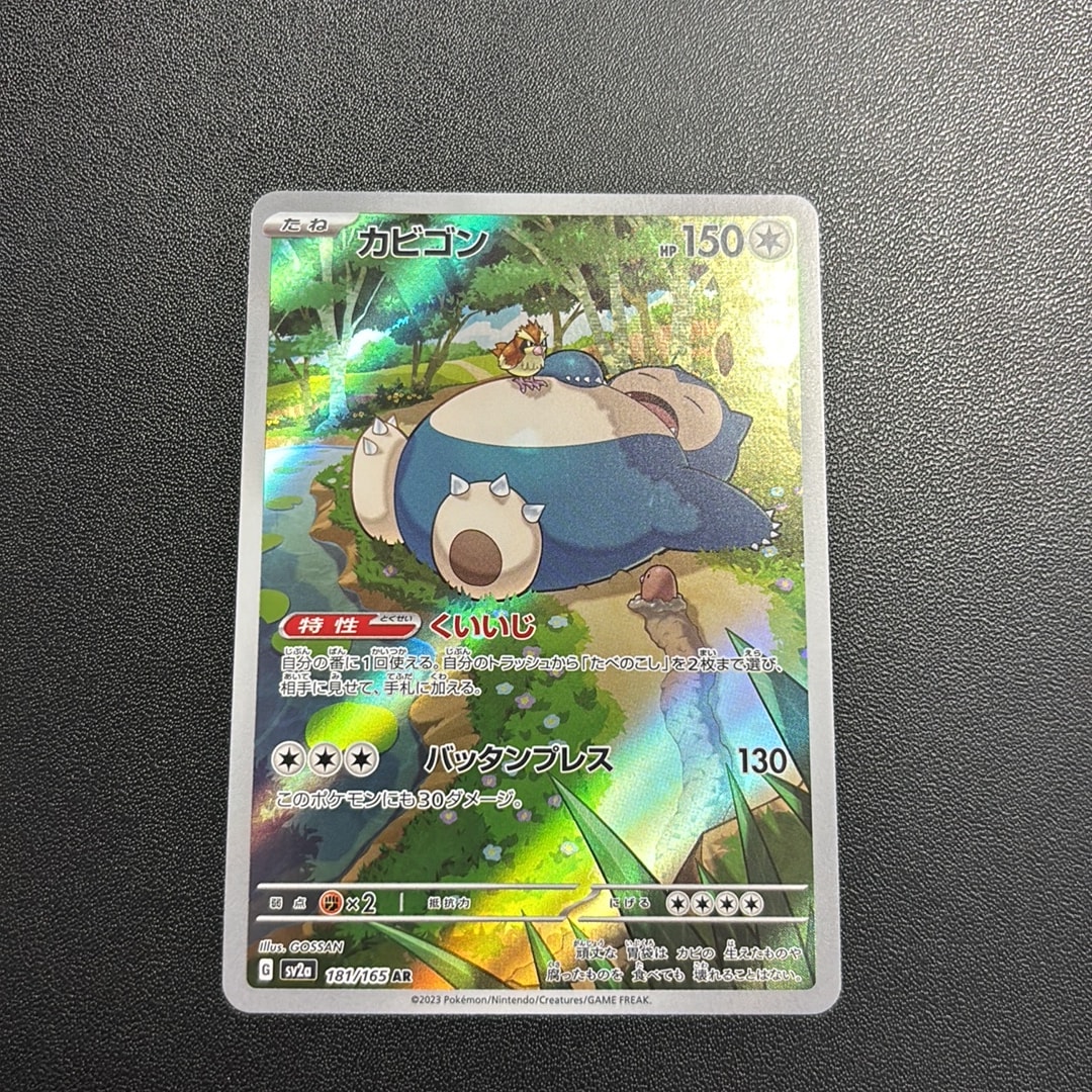 PSA10】カビゴン AR[SV2a 181/165](強化拡張パック「ポケモンカード151