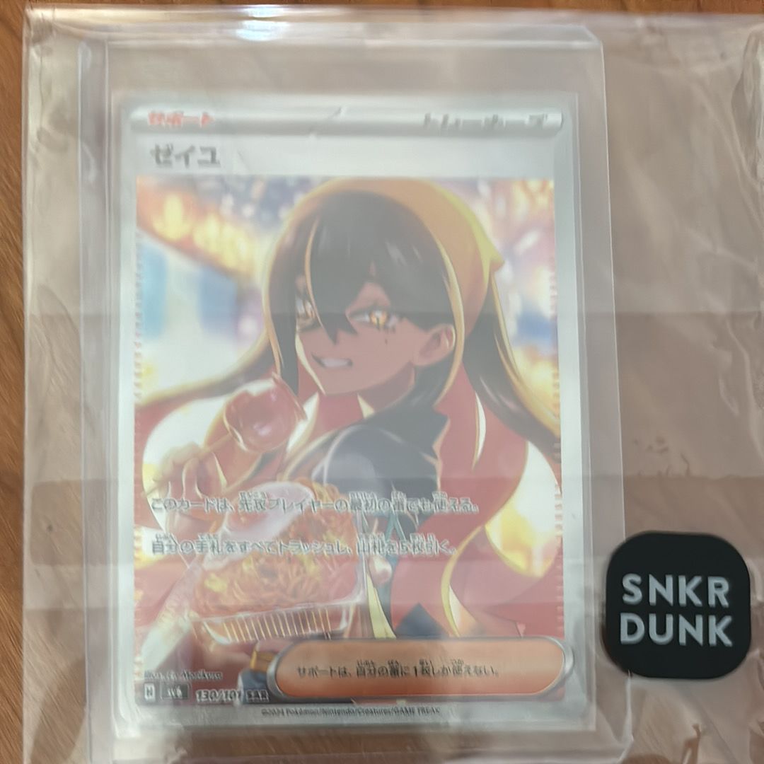 ゼイユ SAR [SV6 130/101](拡張パック「変幻の仮面」)