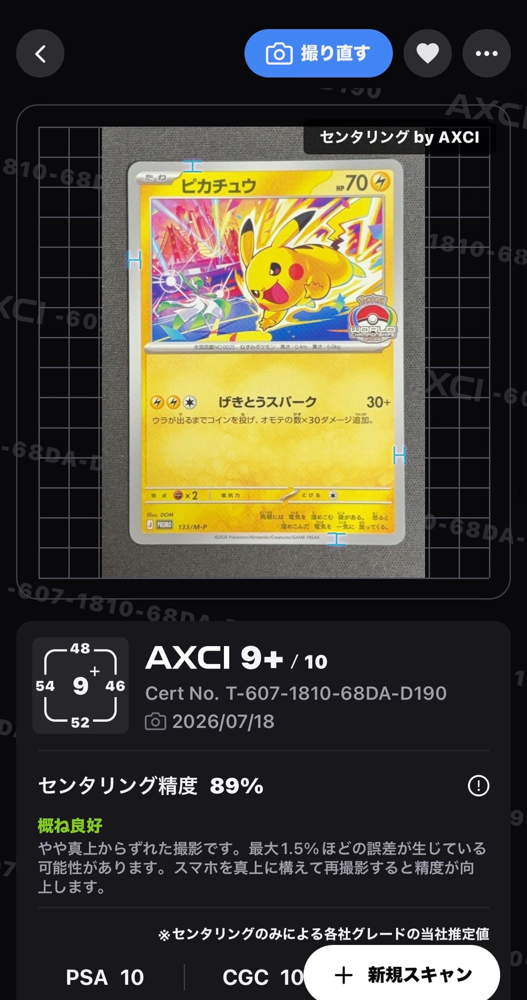 ピカチュウ プロモ [133/M-P](メガ「プロモーションカード」)