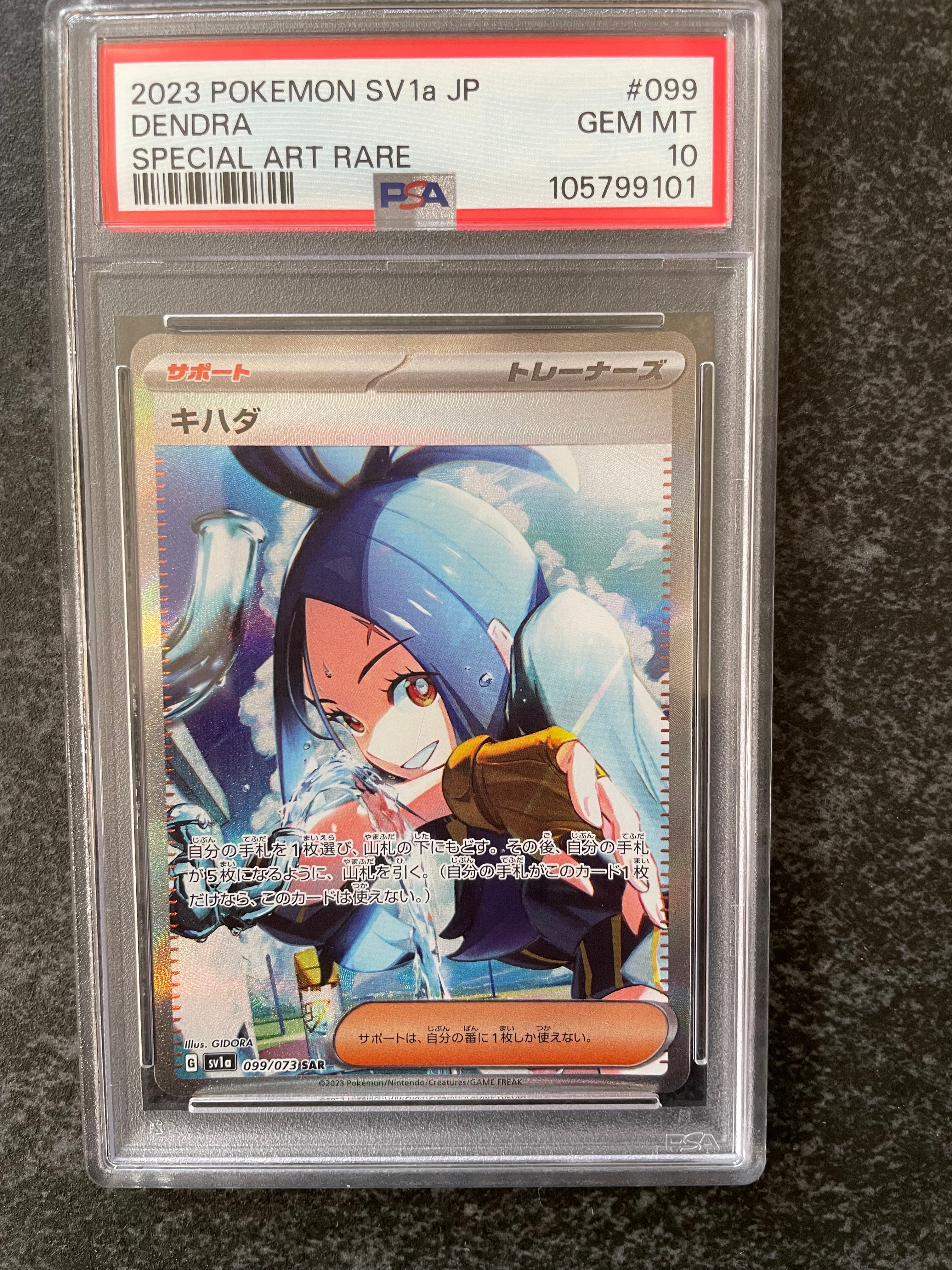キハダ SAR[SV1a 099/073](スカーレット&バイオレット 拡張パック「トリプレットビート」)