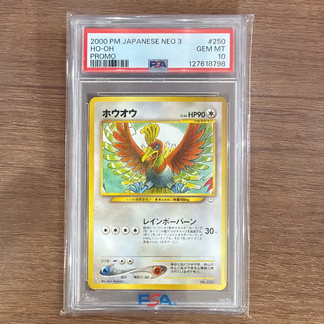 ホウオウ : 旧裏 [PRMF-3 No.250](ポケモンカード☆neo「プレミアム