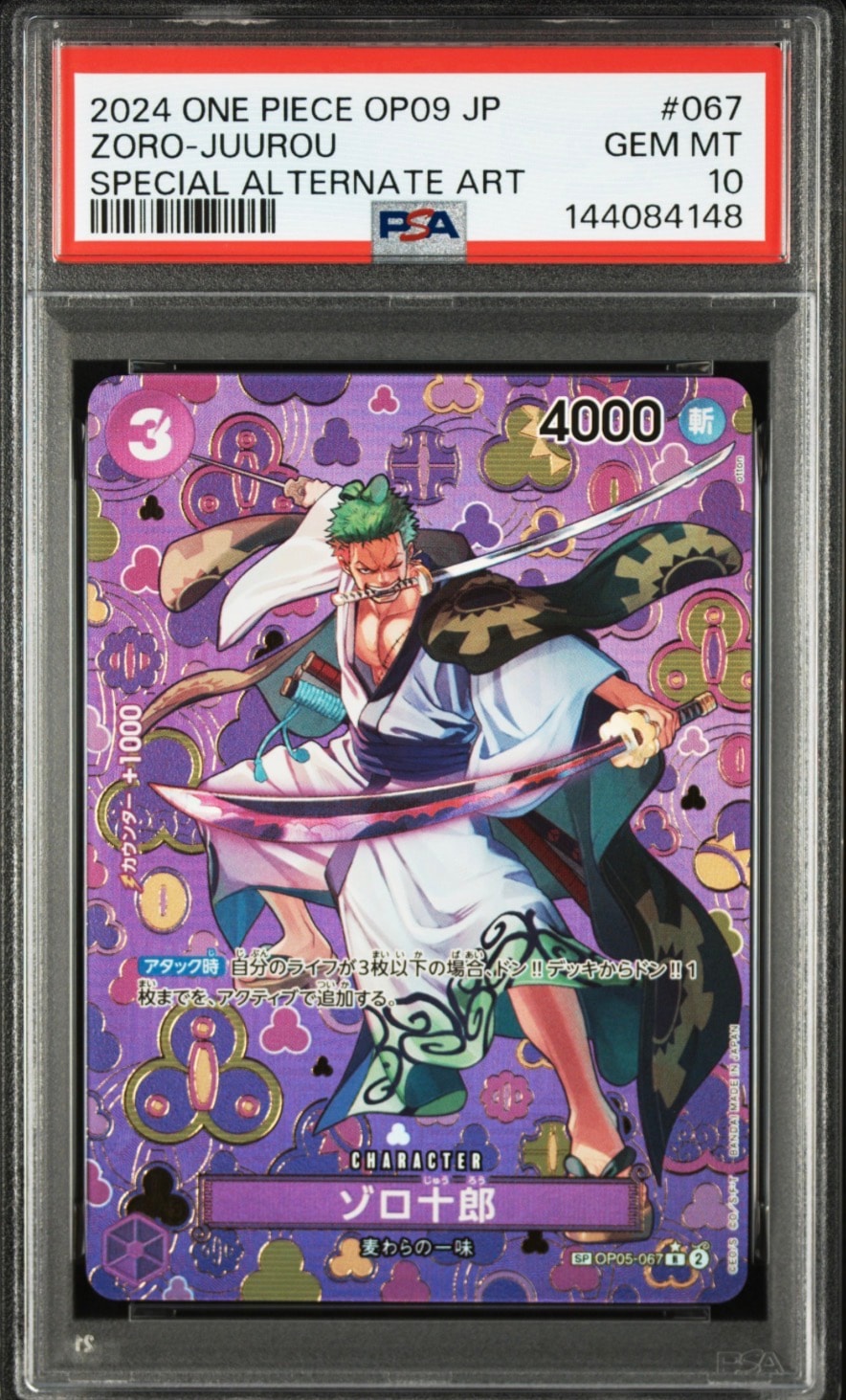 PSA10】ゾロ十郎 R [OP05-067](プロモーションカード「ONE PIECE CARD
