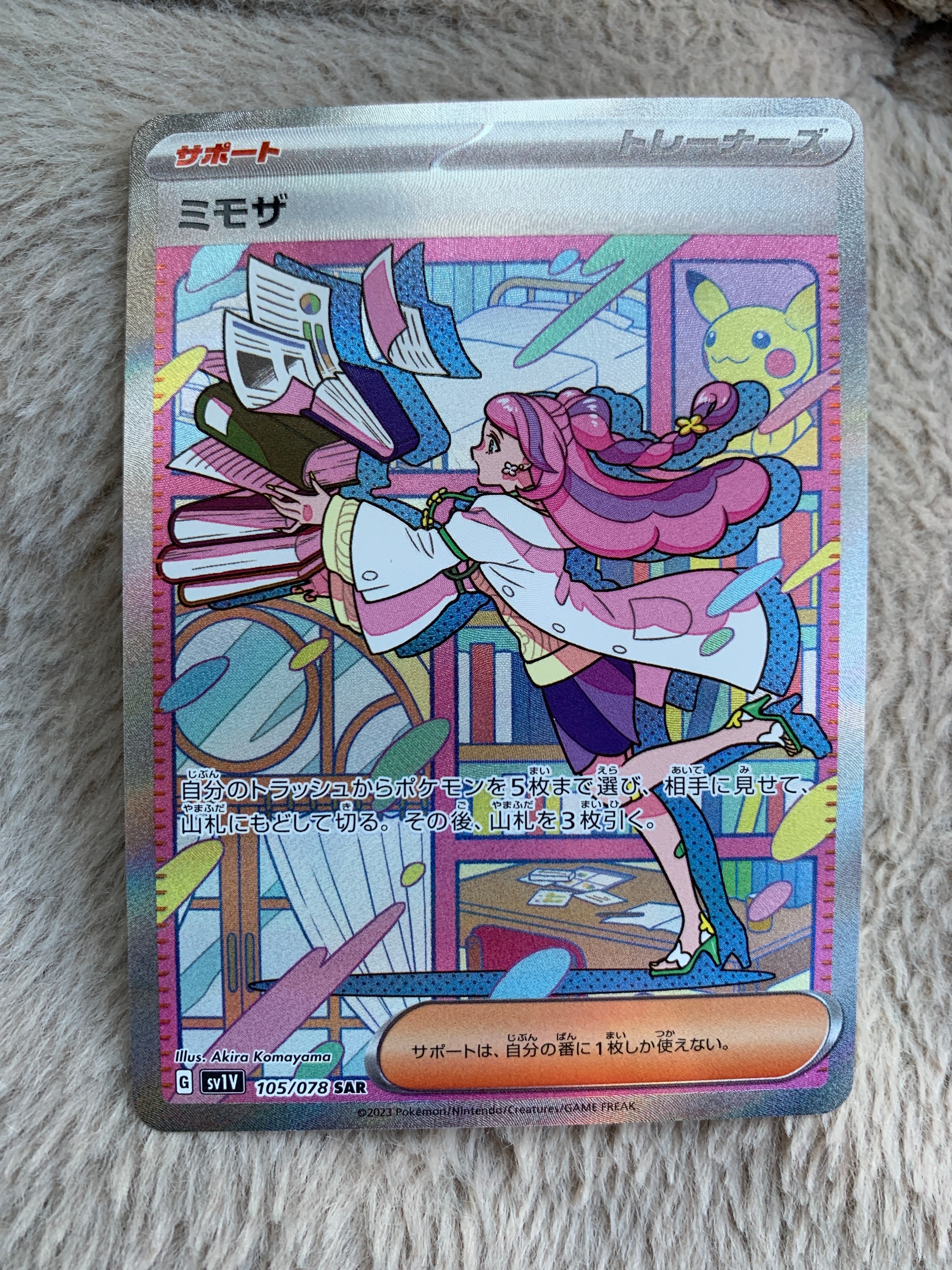 ミモザ SAR[SV1V 105/078](スカーレット&バイオレット 拡張パック「バイオレットex」)