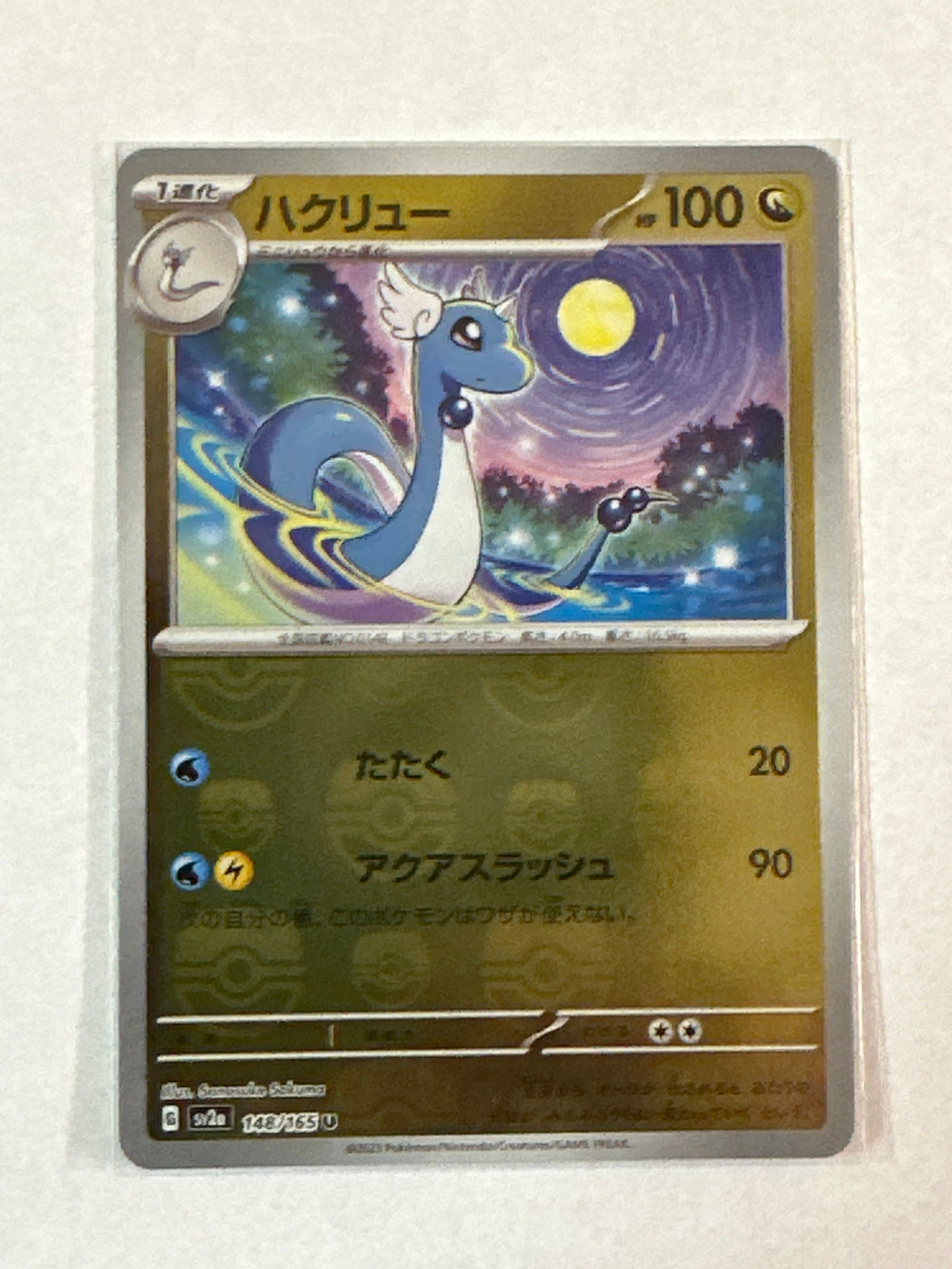 ハクリュー U: マスターボールミラー[SV2a 148/165](強化拡張パック「ポケモンカード151」)
