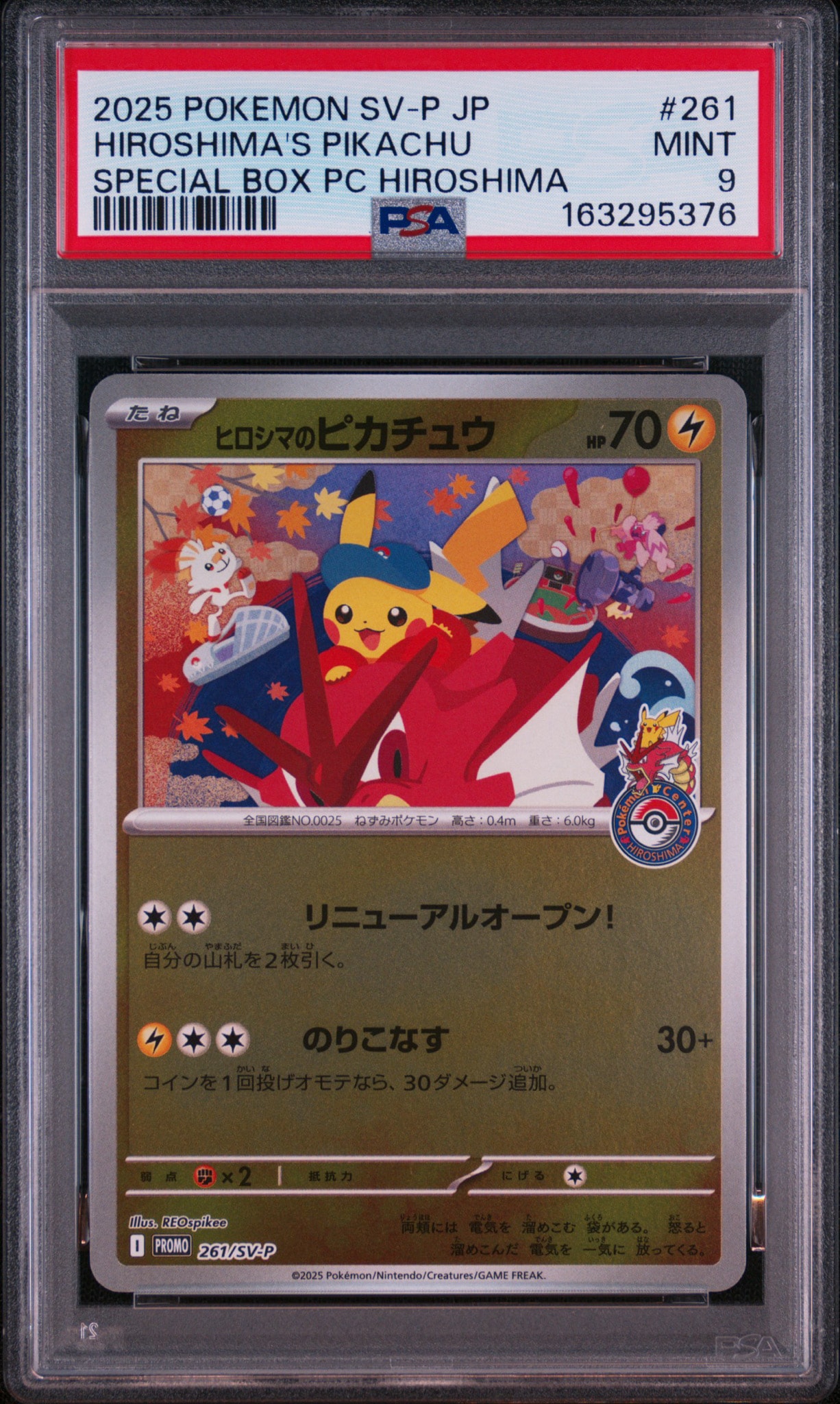 状態A】ヒロシマのピカチュウ P [SV-P 261](スペシャルBOX「ポケモン
