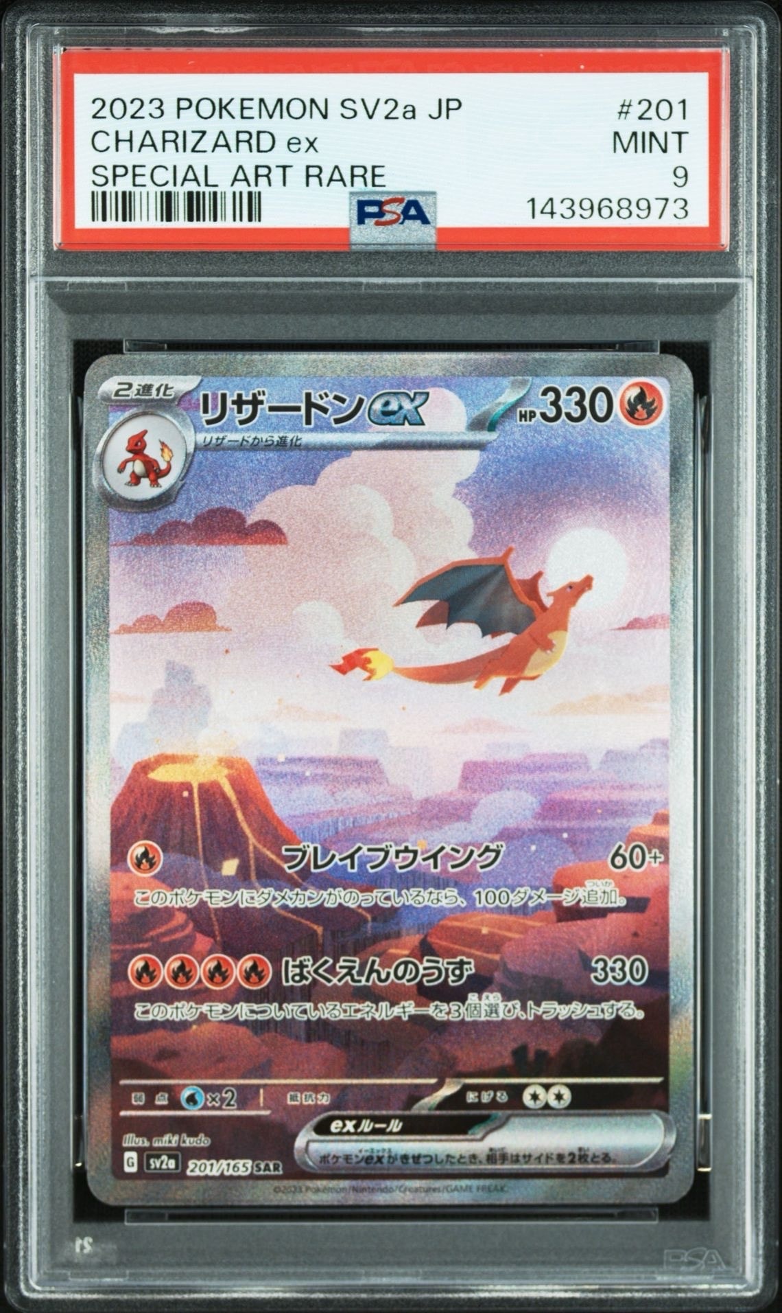 リザードンex SAR [SV2a 201/165](強化拡張パック「ポケモンカード151」)